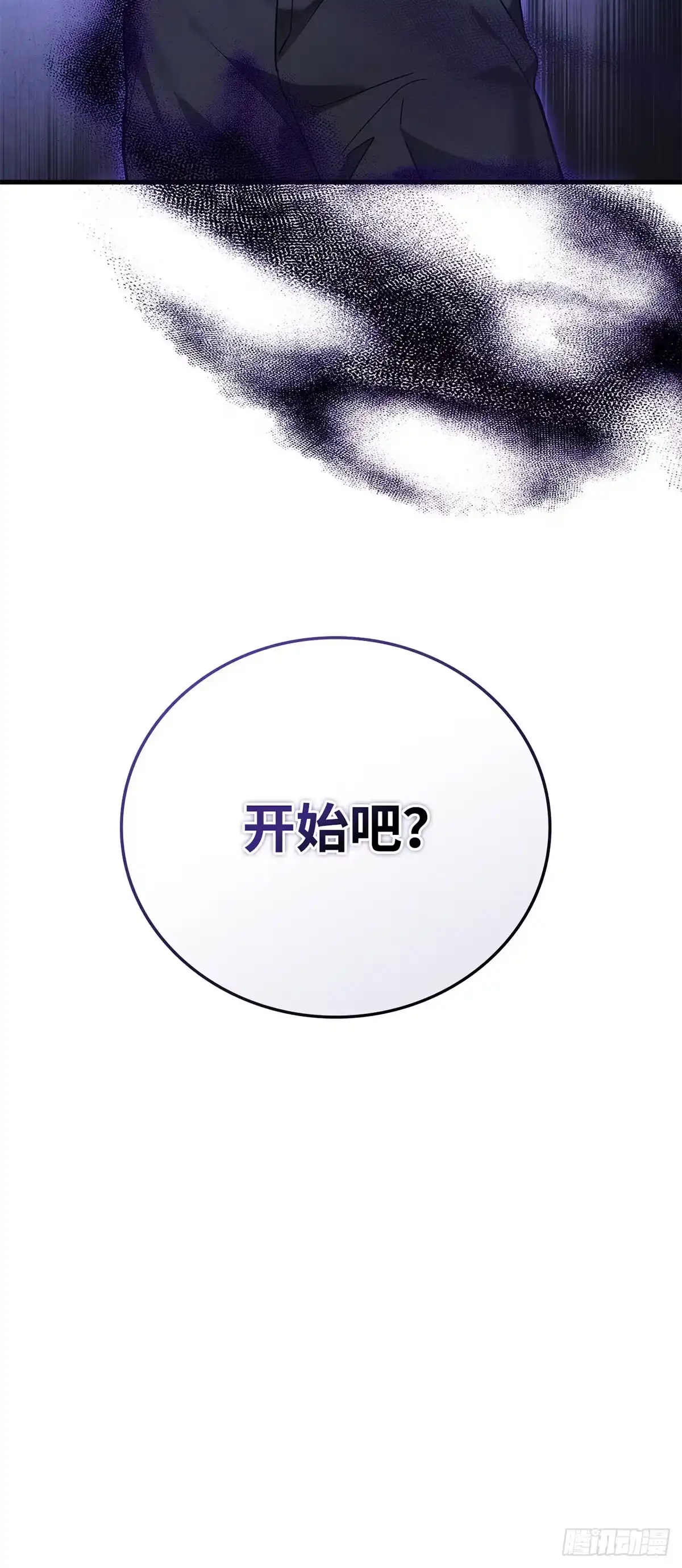 武神重生：从2级开始逆袭 第52话 第82页