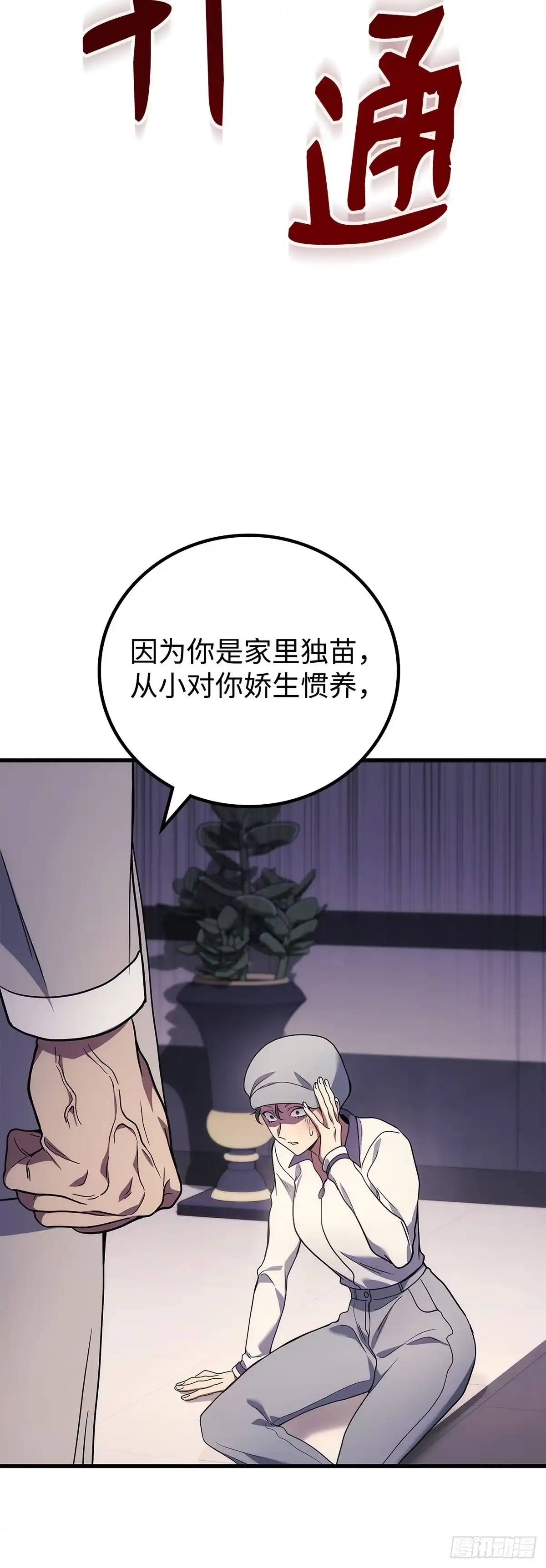 武神重生：从2级开始逆袭 第53话 第19页