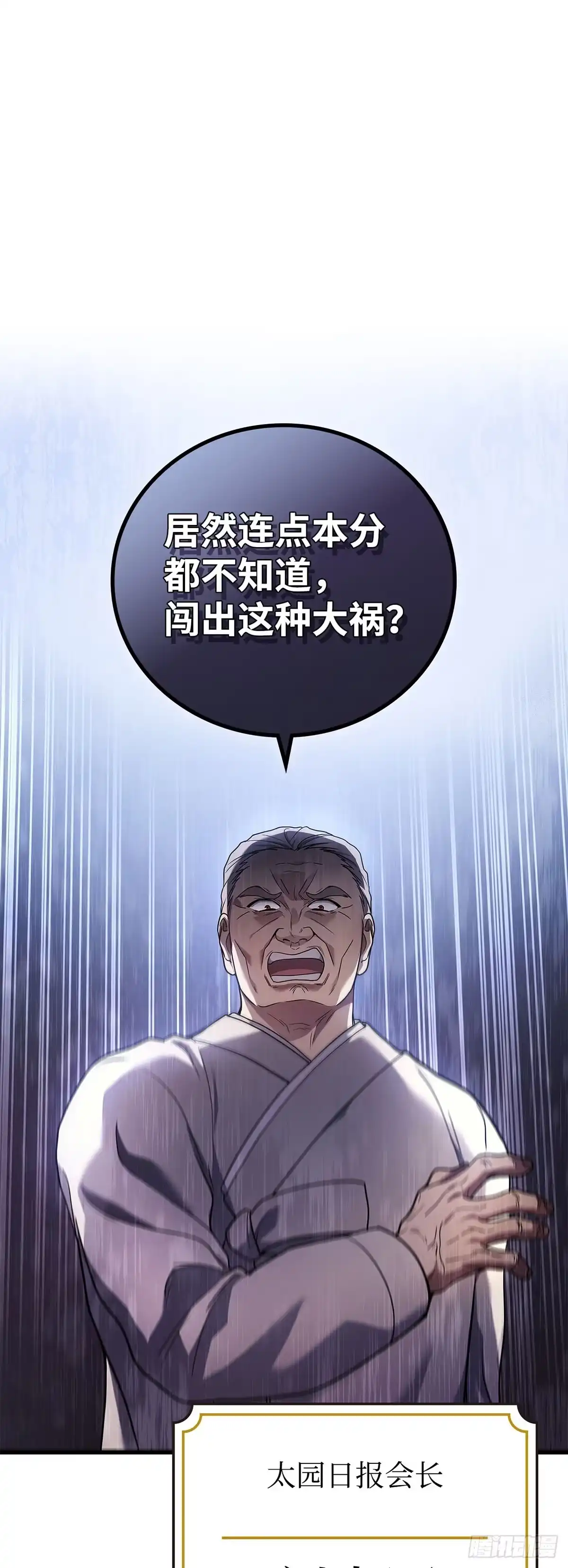 武神重生：从2级开始逆袭 第53话 第20页