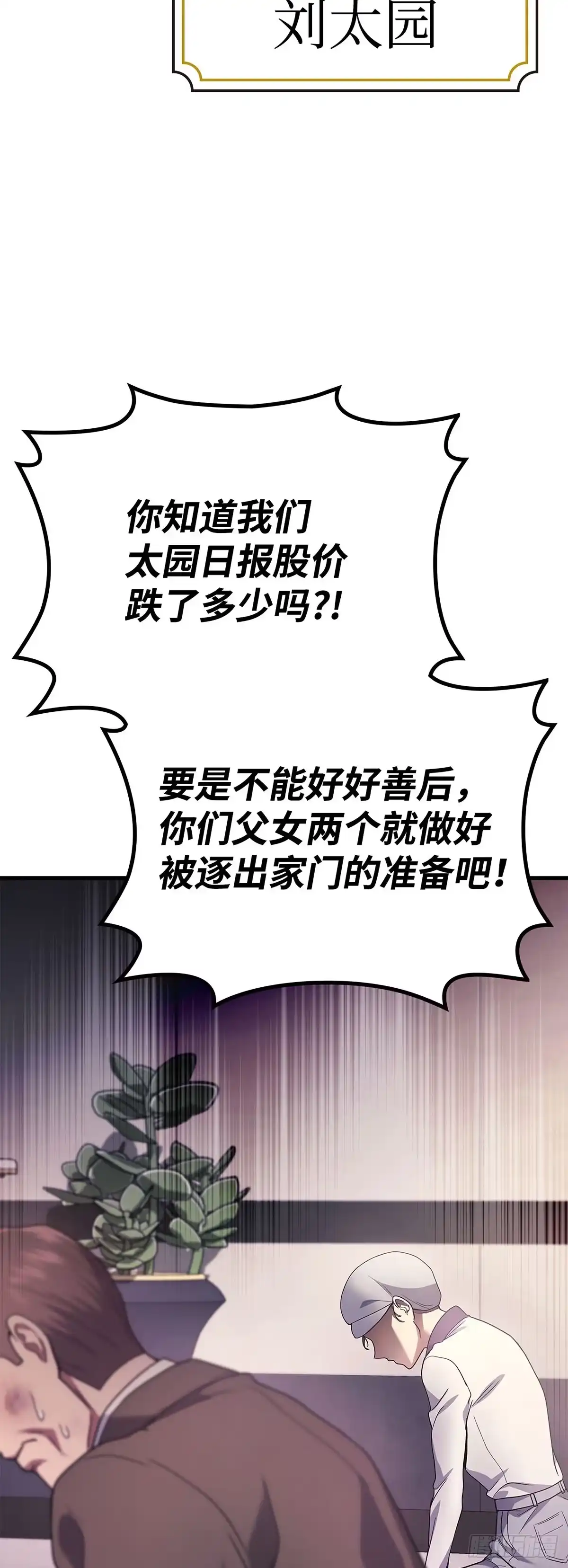 武神重生：从2级开始逆袭 第53话 第21页