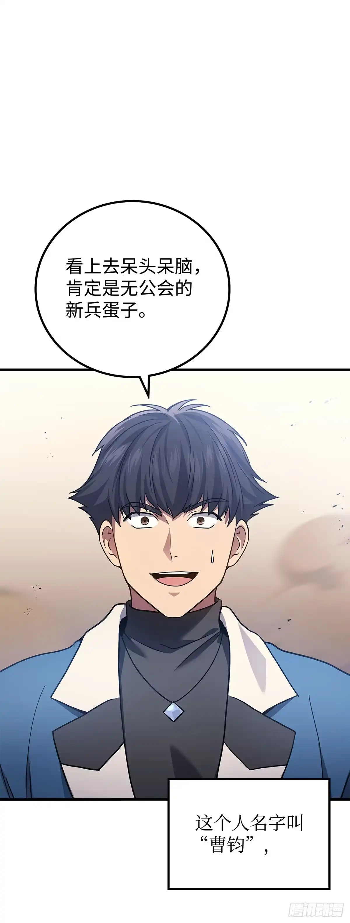 武神重生：从2级开始逆袭 第53话 第28页
