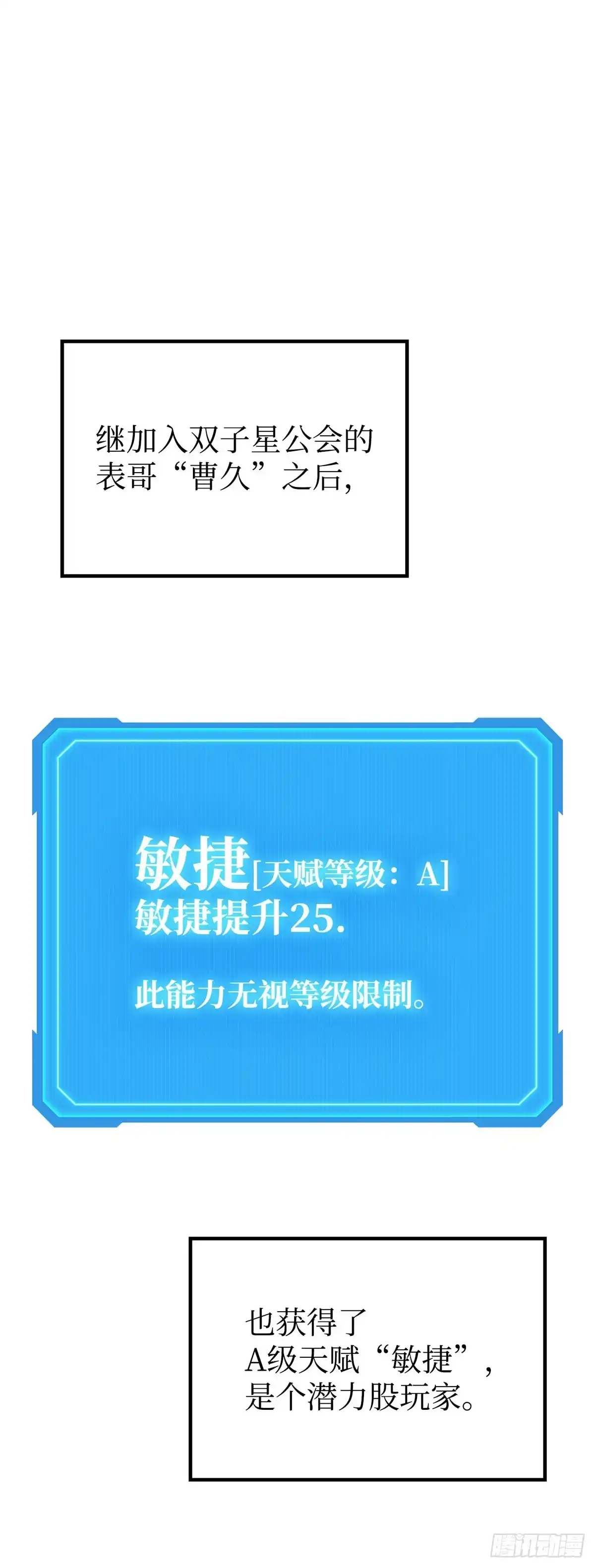 武神重生：从2级开始逆袭 第53话 第29页