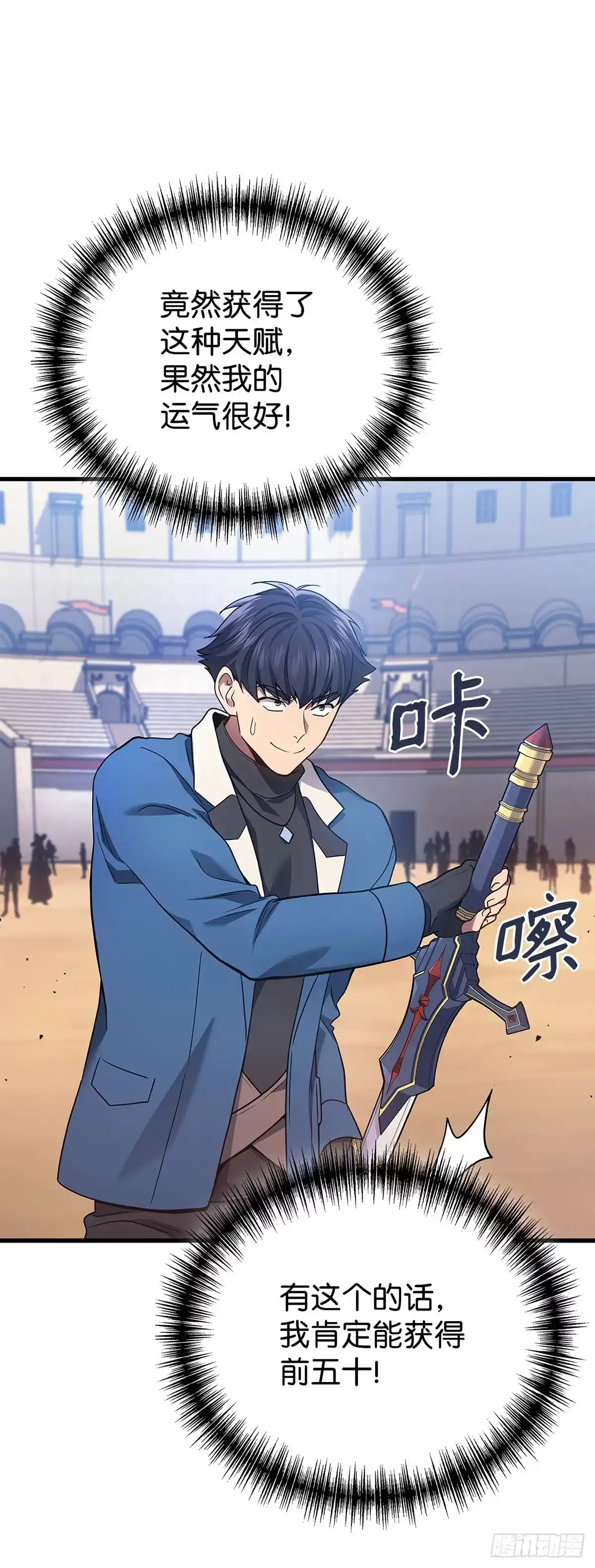 武神重生：从2级开始逆袭 第53话 第30页