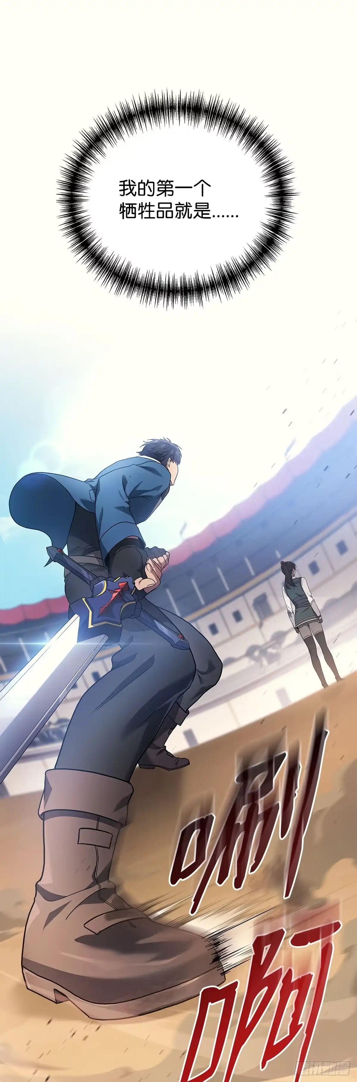武神重生：从2级开始逆袭 第53话 第31页