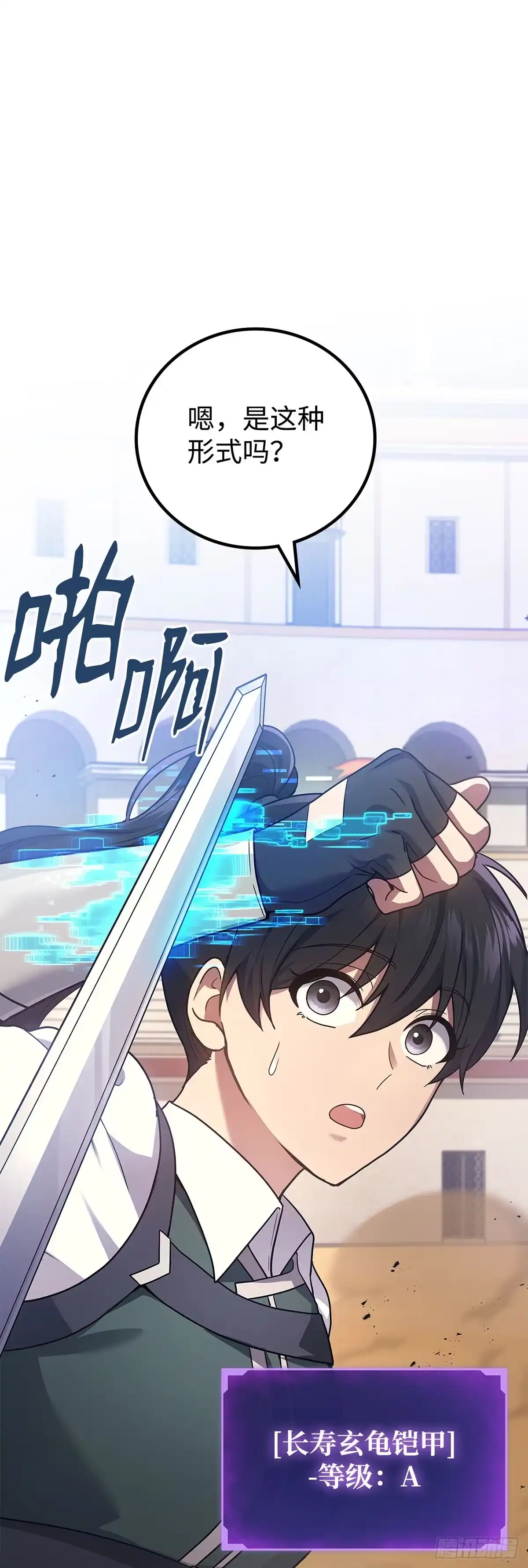 武神重生：从2级开始逆袭 第53话 第35页