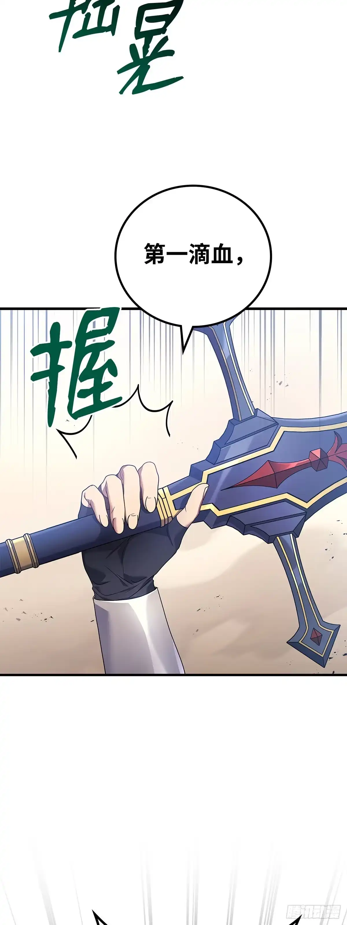 武神重生：从2级开始逆袭 第53话 第39页