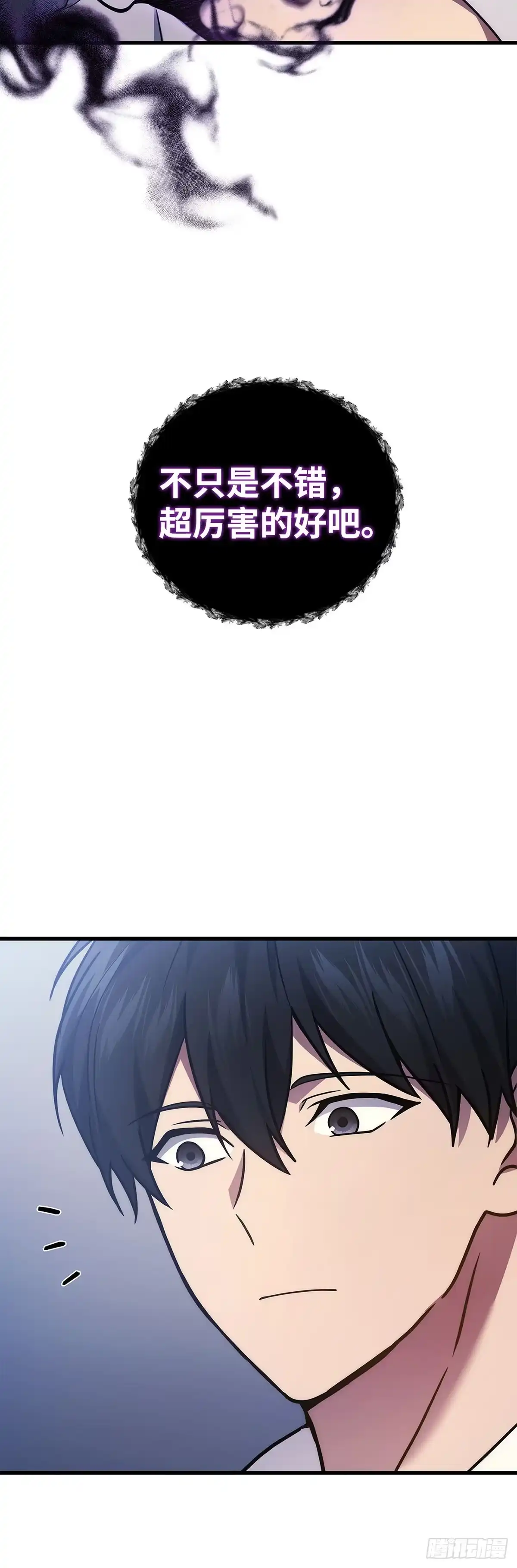 武神重生：从2级开始逆袭 第53话 第4页