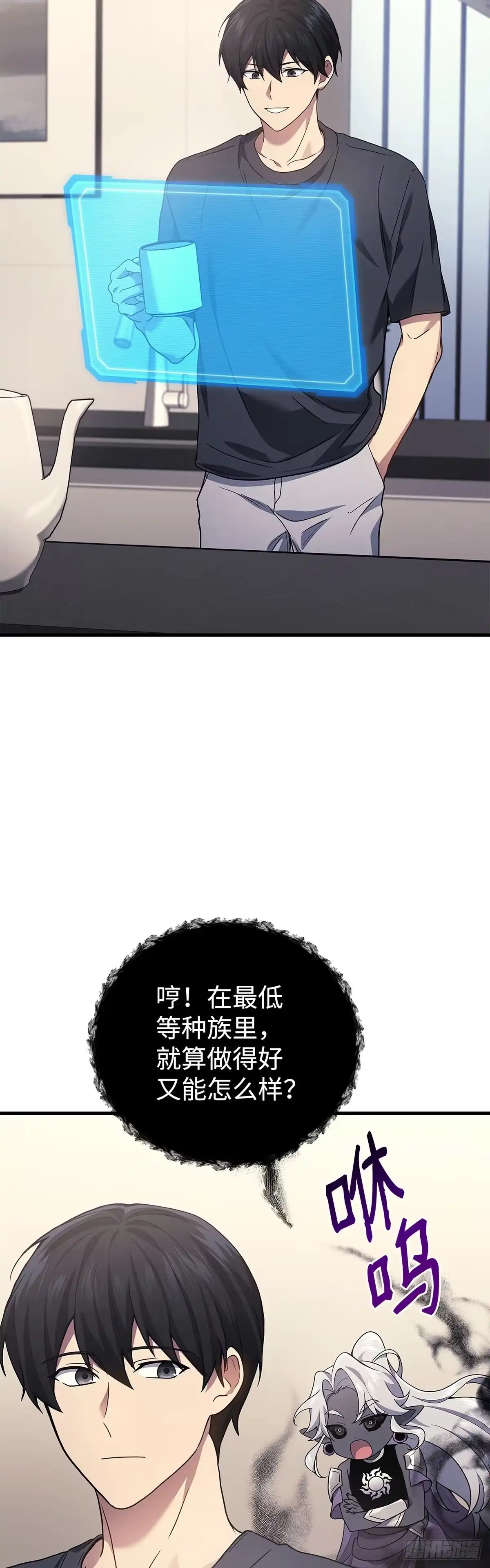 武神重生：从2级开始逆袭 第53话 第43页