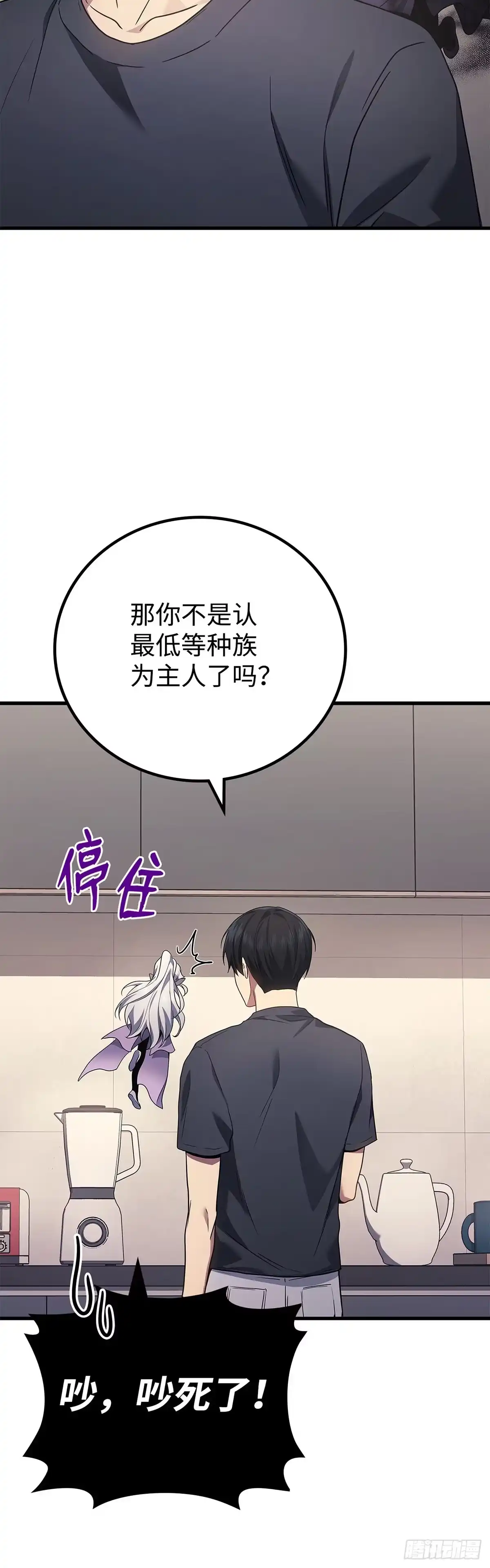 武神重生：从2级开始逆袭 第53话 第44页