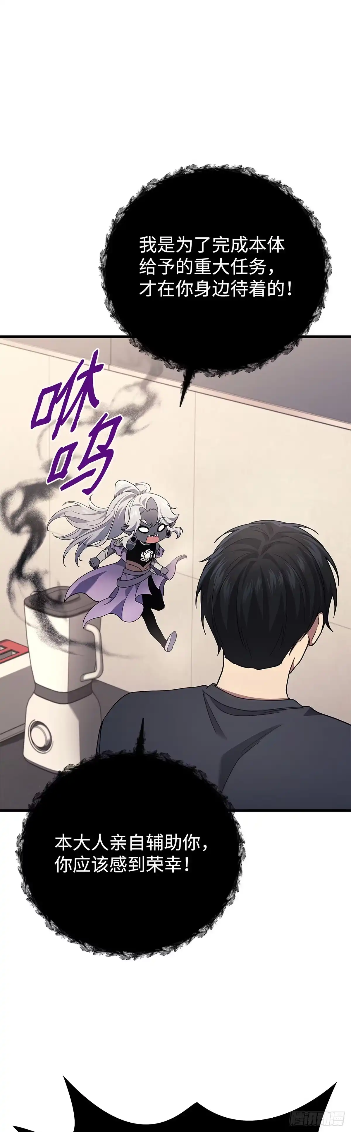 武神重生：从2级开始逆袭 第53话 第45页