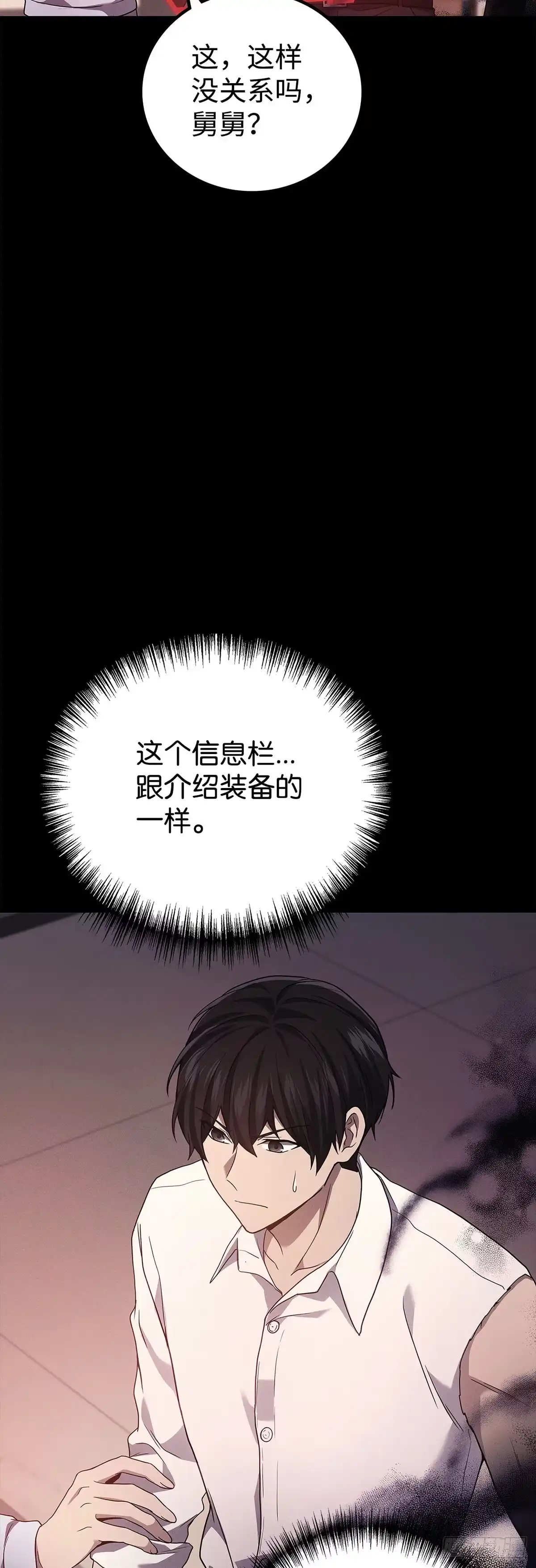 武神重生：从2级开始逆袭 第53话 第50页