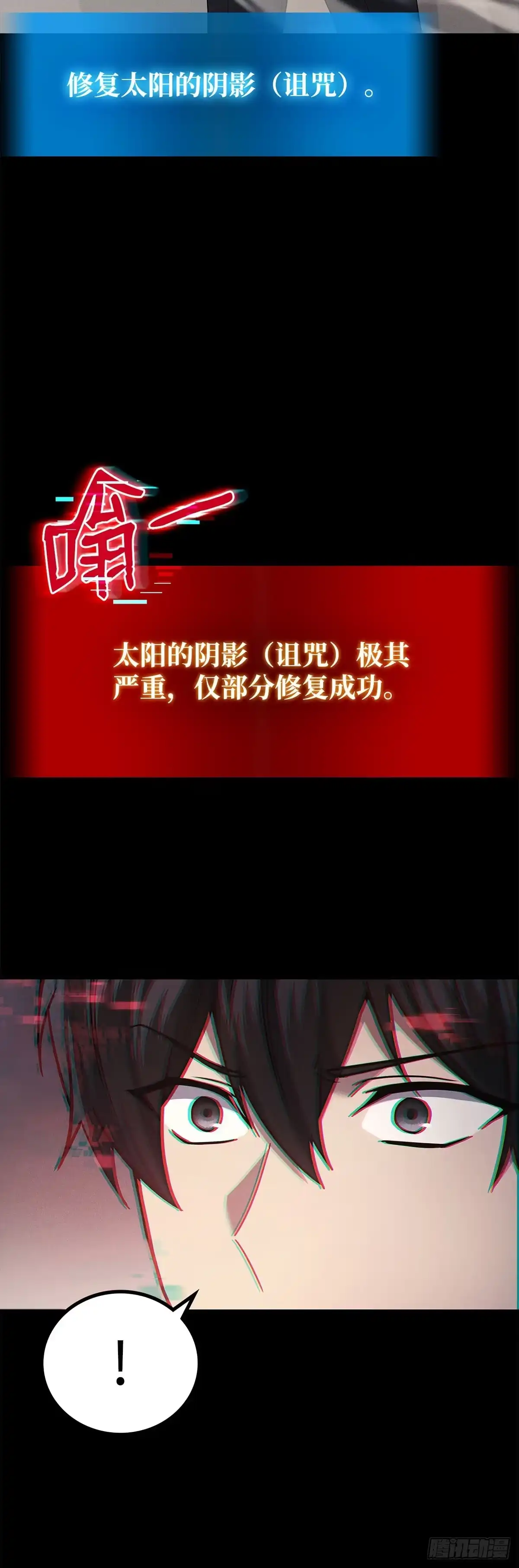 武神重生：从2级开始逆袭 第53话 第53页