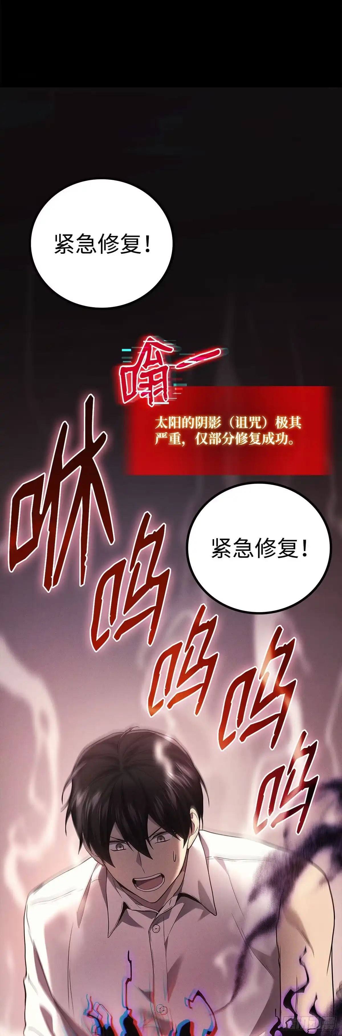 武神重生：从2级开始逆袭 第53话 第54页