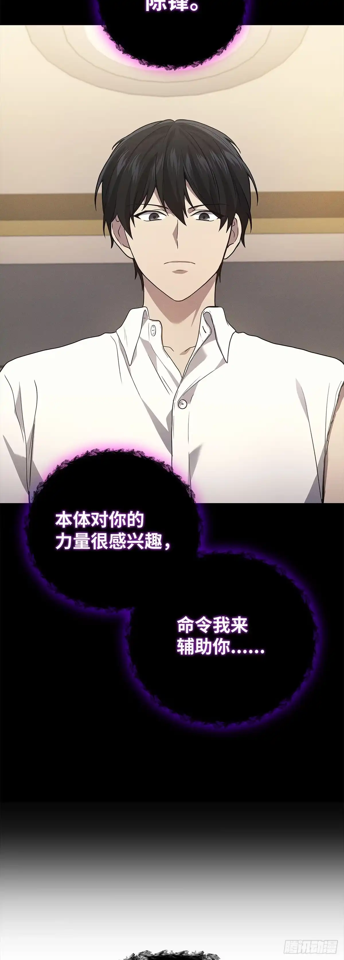 武神重生：从2级开始逆袭 第53话 第69页