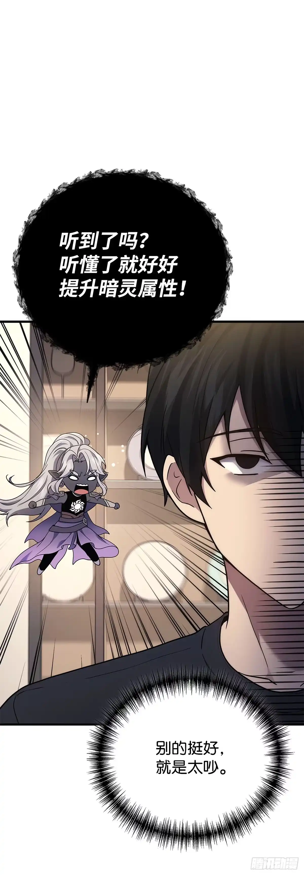 武神重生：从2级开始逆袭 第53话 第75页