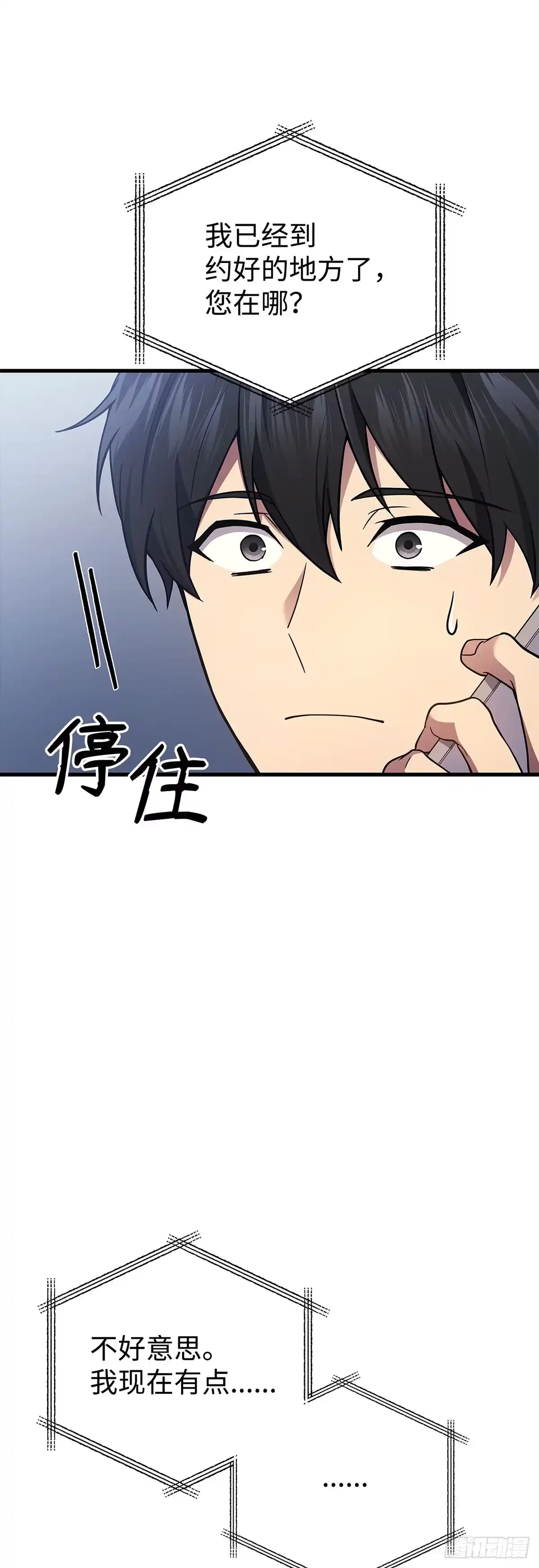 武神重生：从2级开始逆袭 第53话 第8页