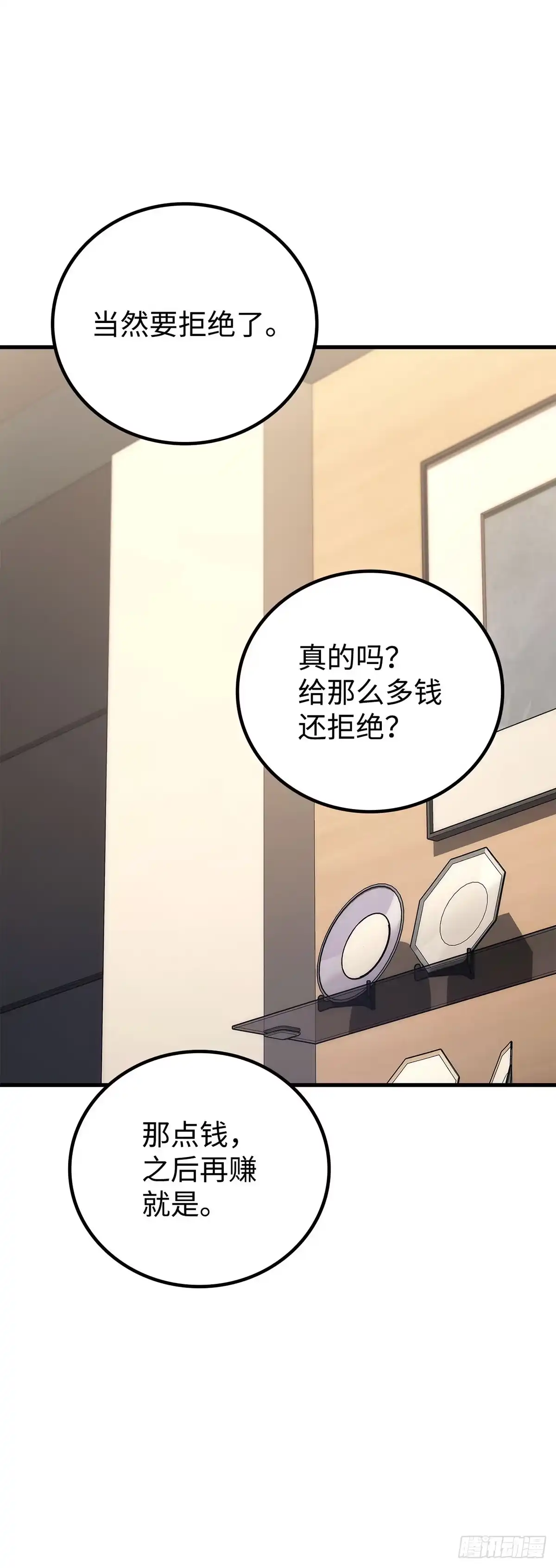 武神重生：从2级开始逆袭 第53话 第80页