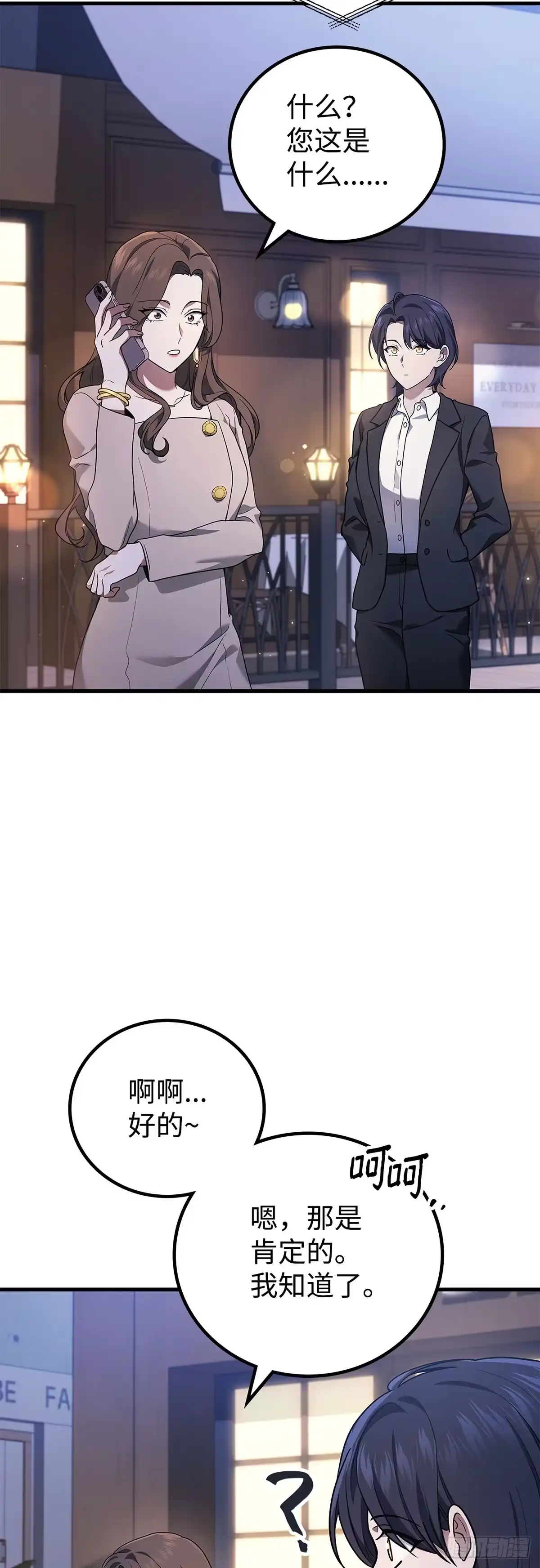武神重生：从2级开始逆袭 第53话 第9页