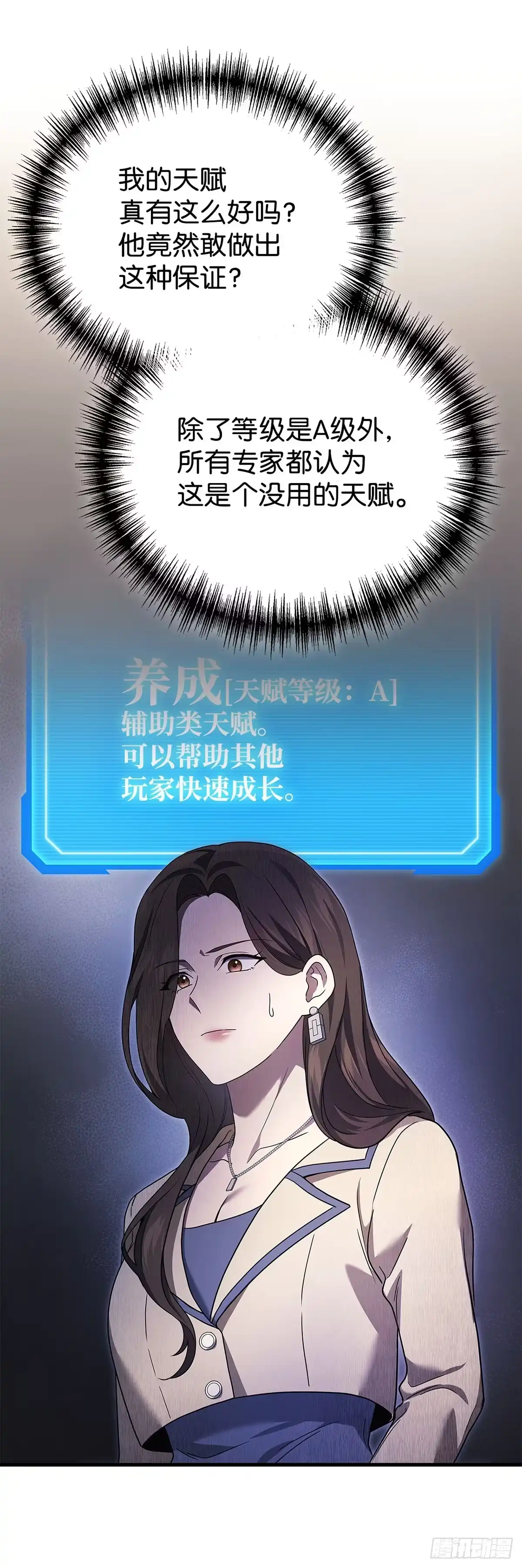 武神重生：从2级开始逆袭 第54话 第11页