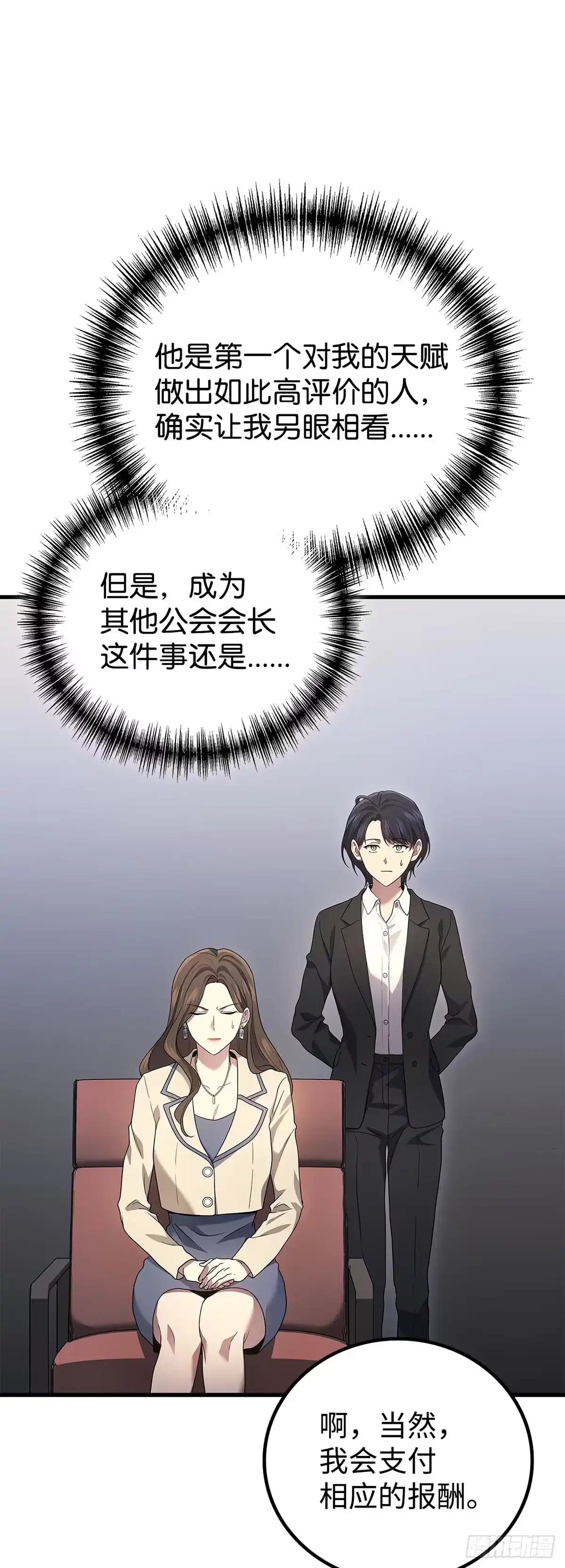 武神重生：从2级开始逆袭 第54话 第12页