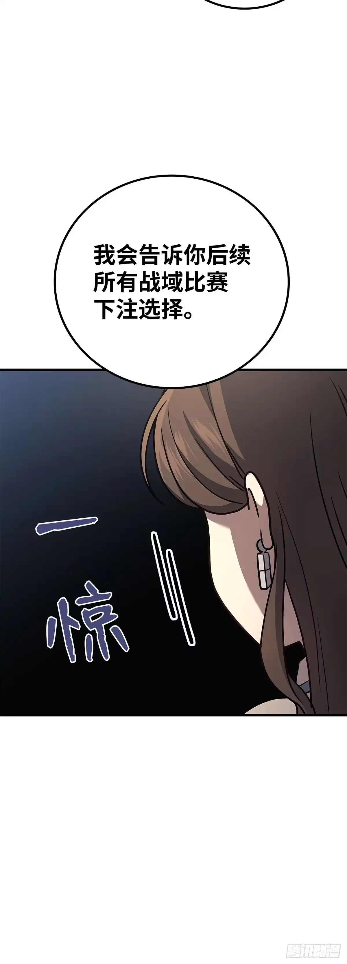 武神重生：从2级开始逆袭 第54话 第13页