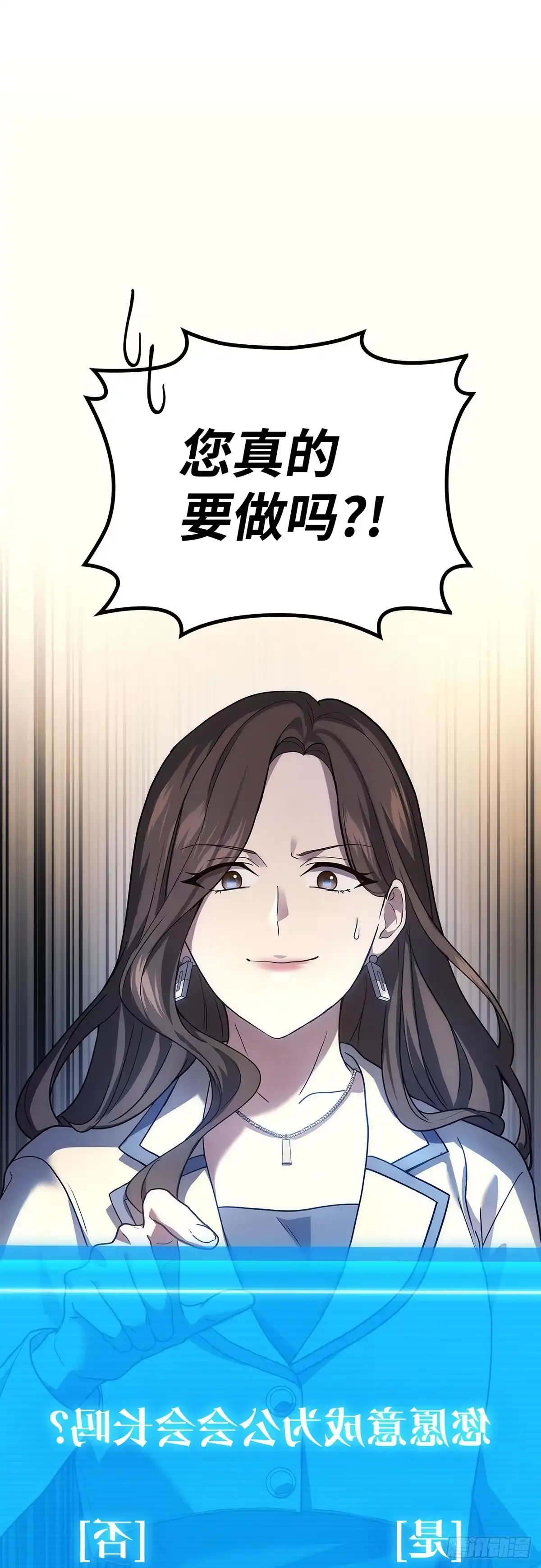 武神重生：从2级开始逆袭 第54话 第16页