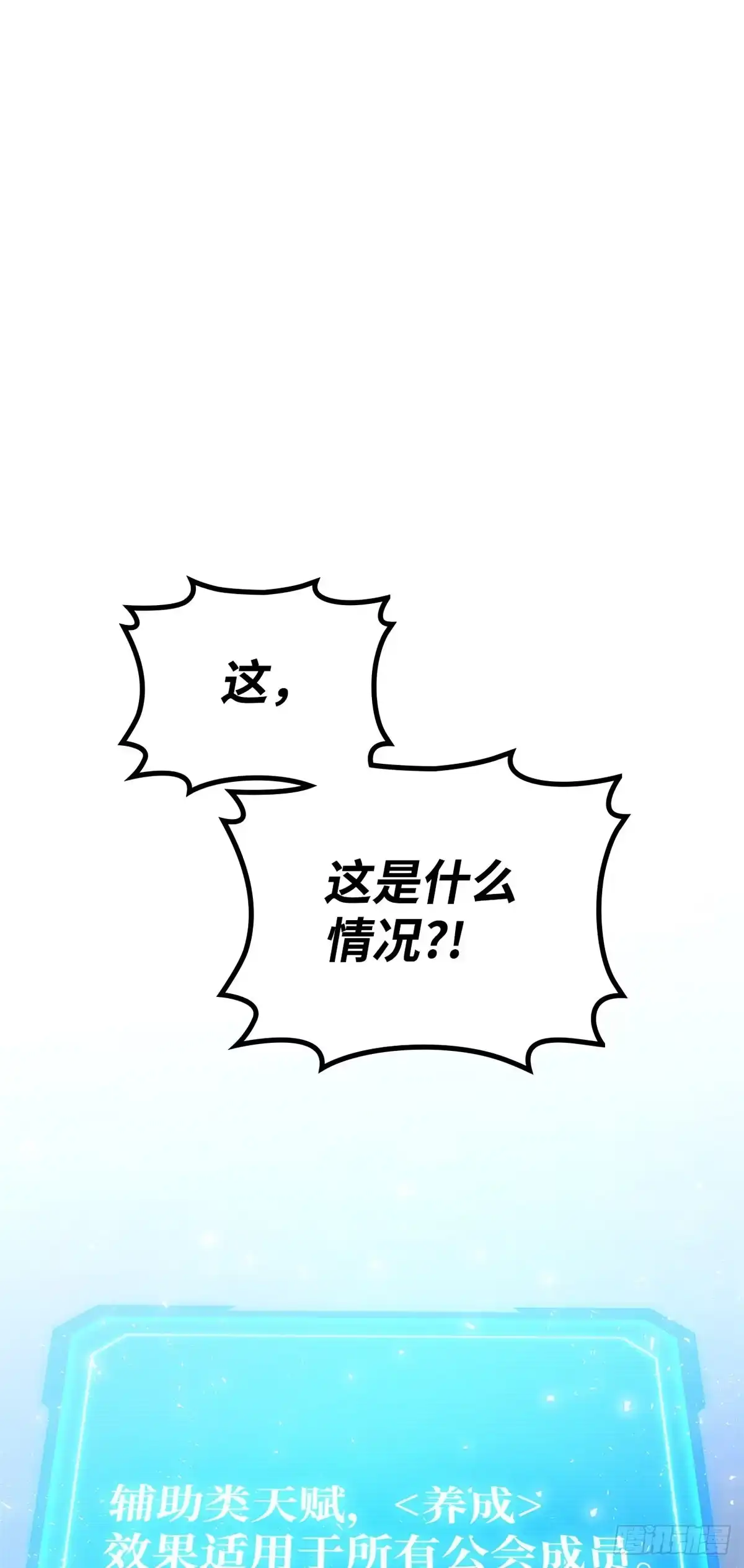 武神重生：从2级开始逆袭 第54话 第20页