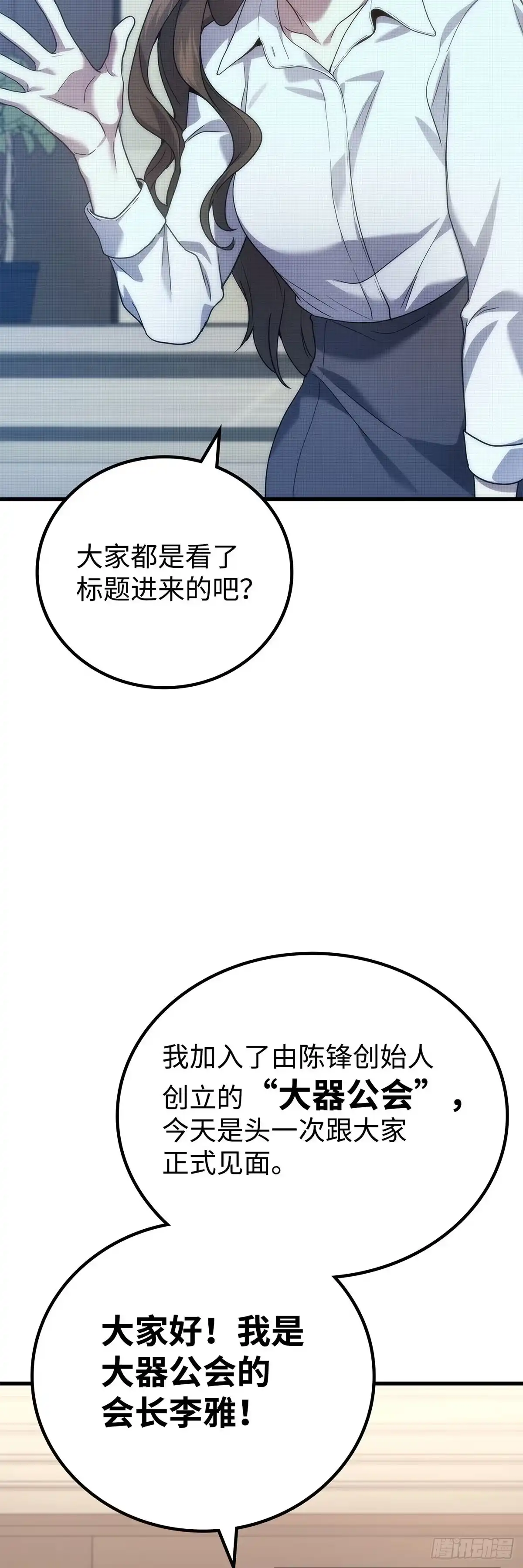 武神重生：从2级开始逆袭 第54话 第28页