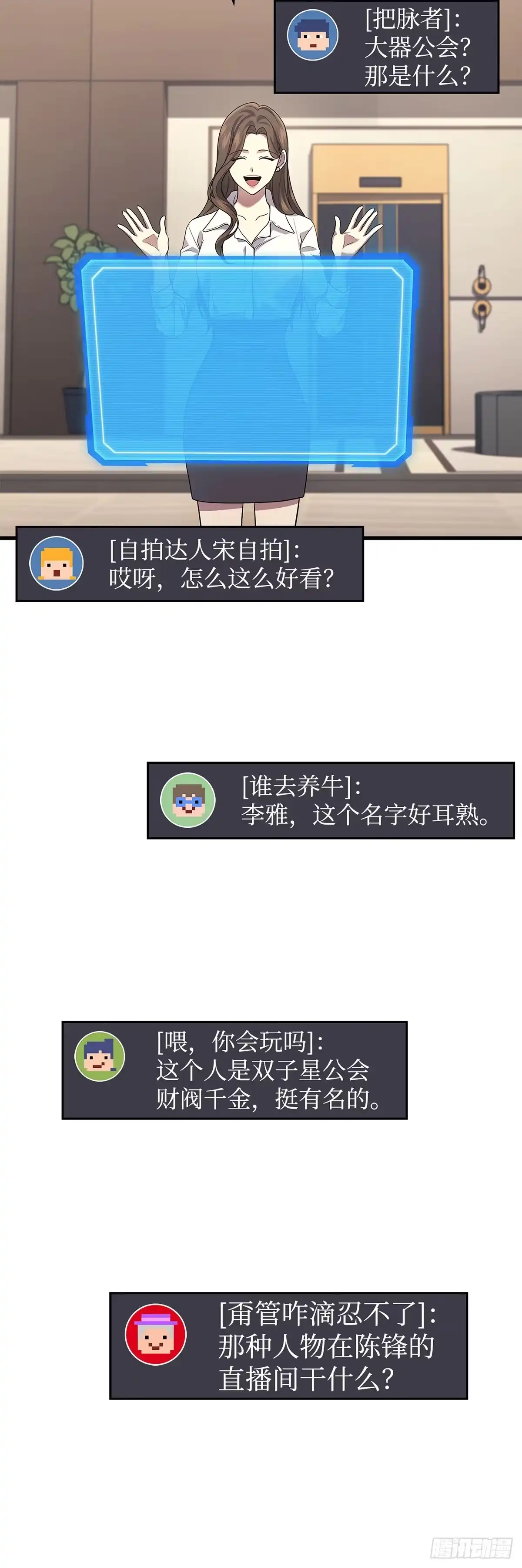 武神重生：从2级开始逆袭 第54话 第29页