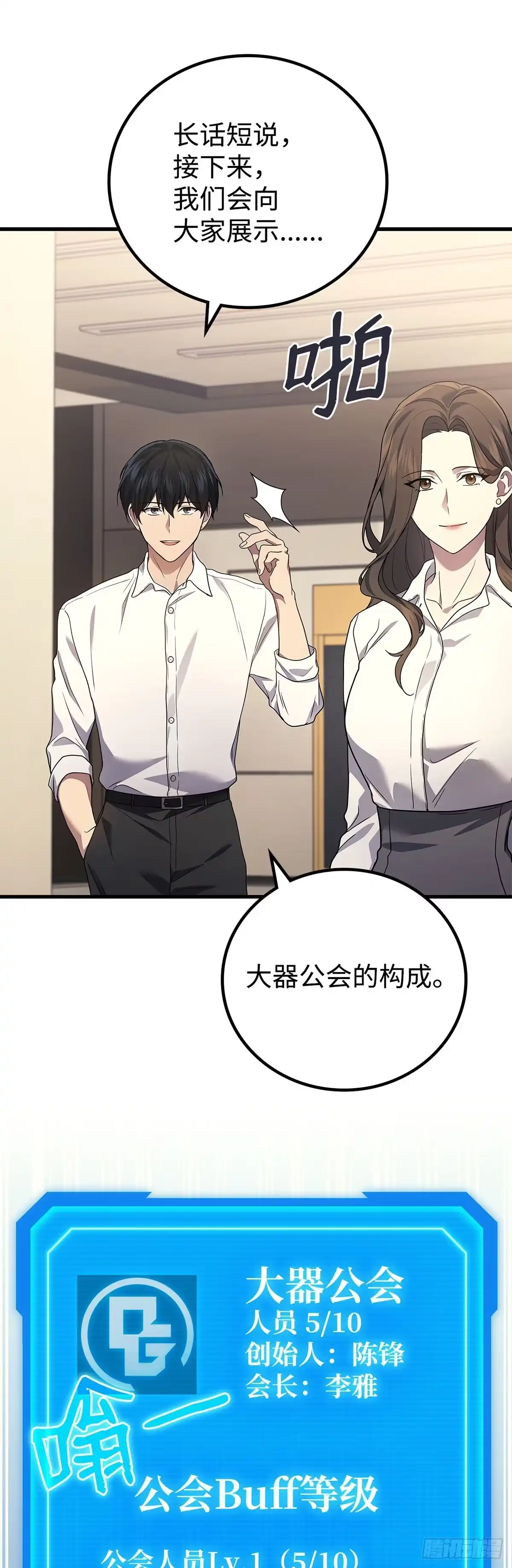 武神重生：从2级开始逆袭 第54话 第31页