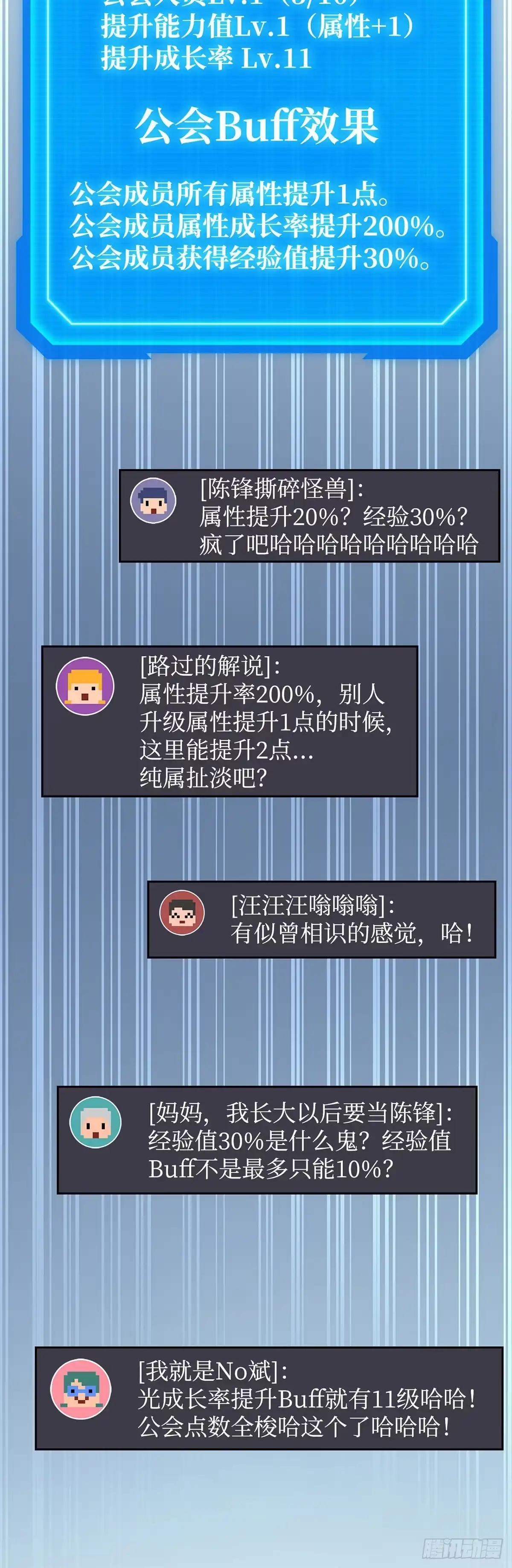 武神重生：从2级开始逆袭 第54话 第32页