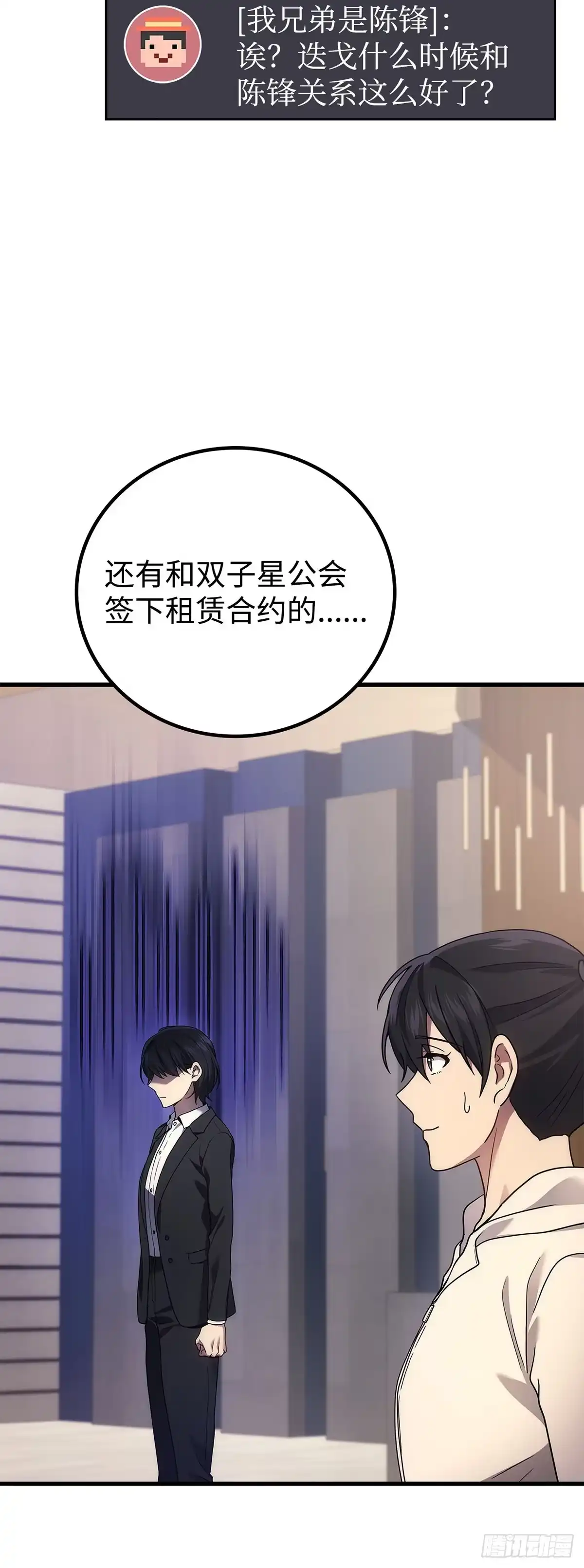 武神重生：从2级开始逆袭 第54话 第36页