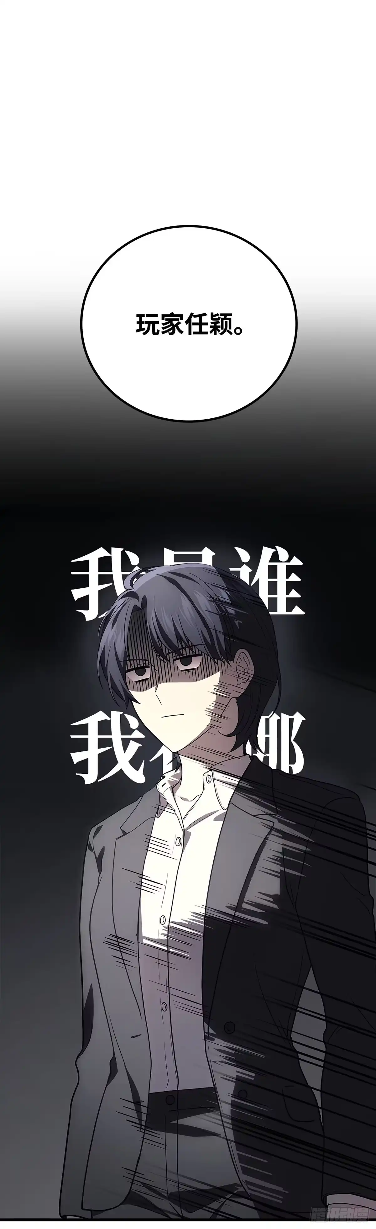 武神重生：从2级开始逆袭 第54话 第37页