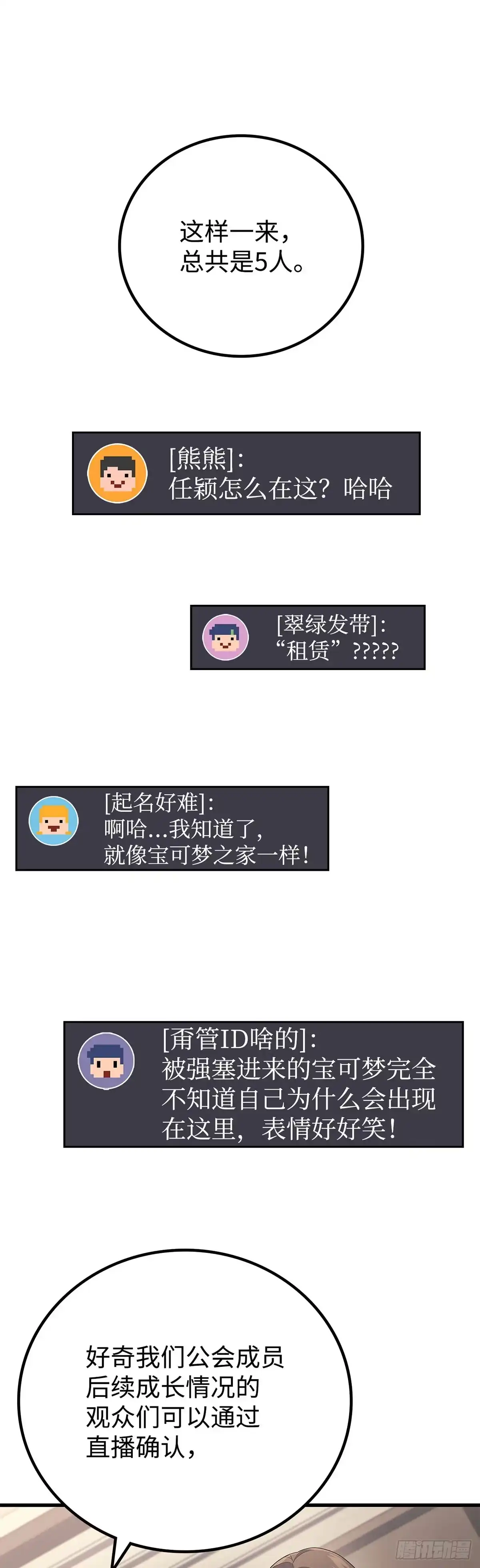 武神重生：从2级开始逆袭 第54话 第38页