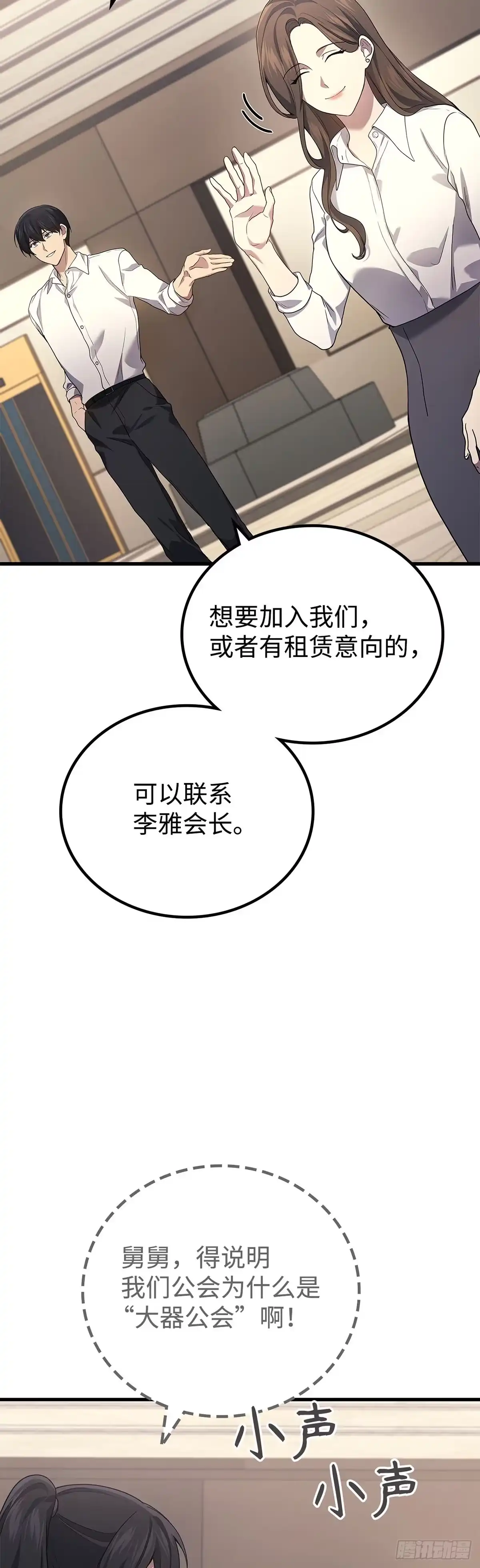 武神重生：从2级开始逆袭 第54话 第39页