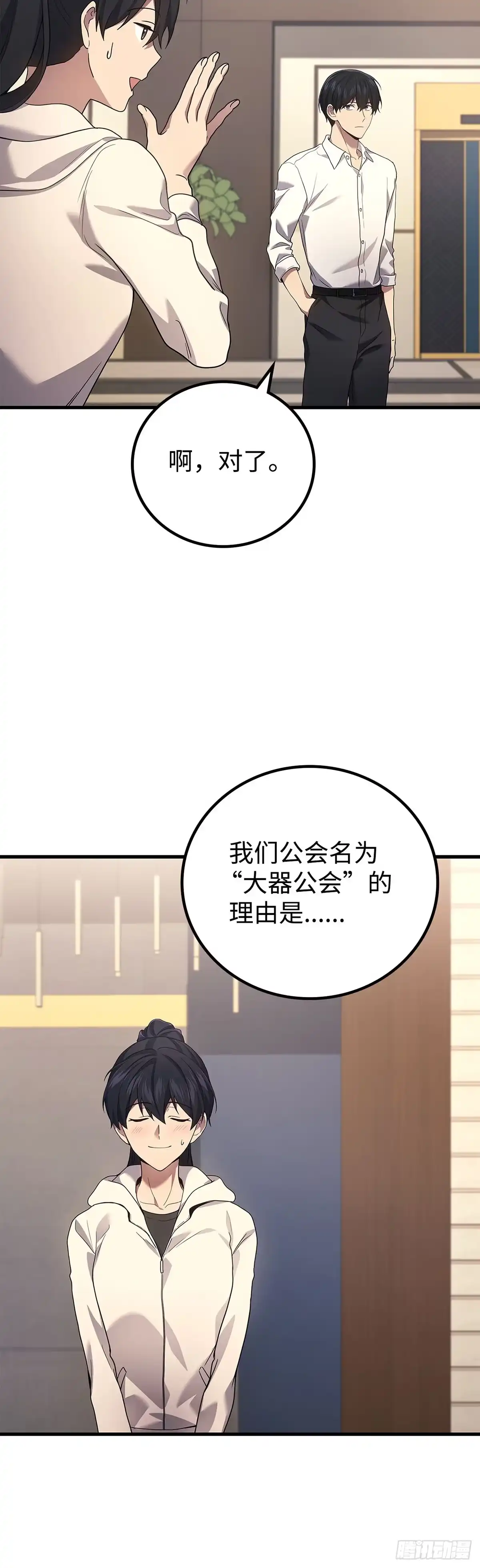 武神重生：从2级开始逆袭 第54话 第40页