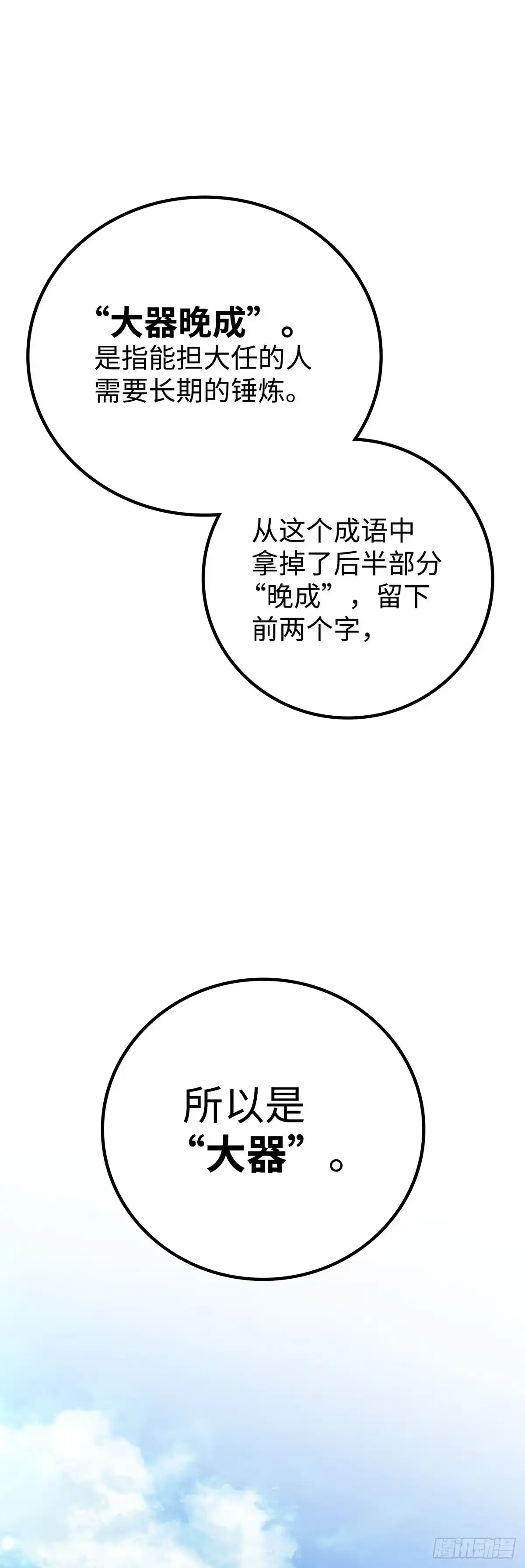 武神重生：从2级开始逆袭 第54话 第41页