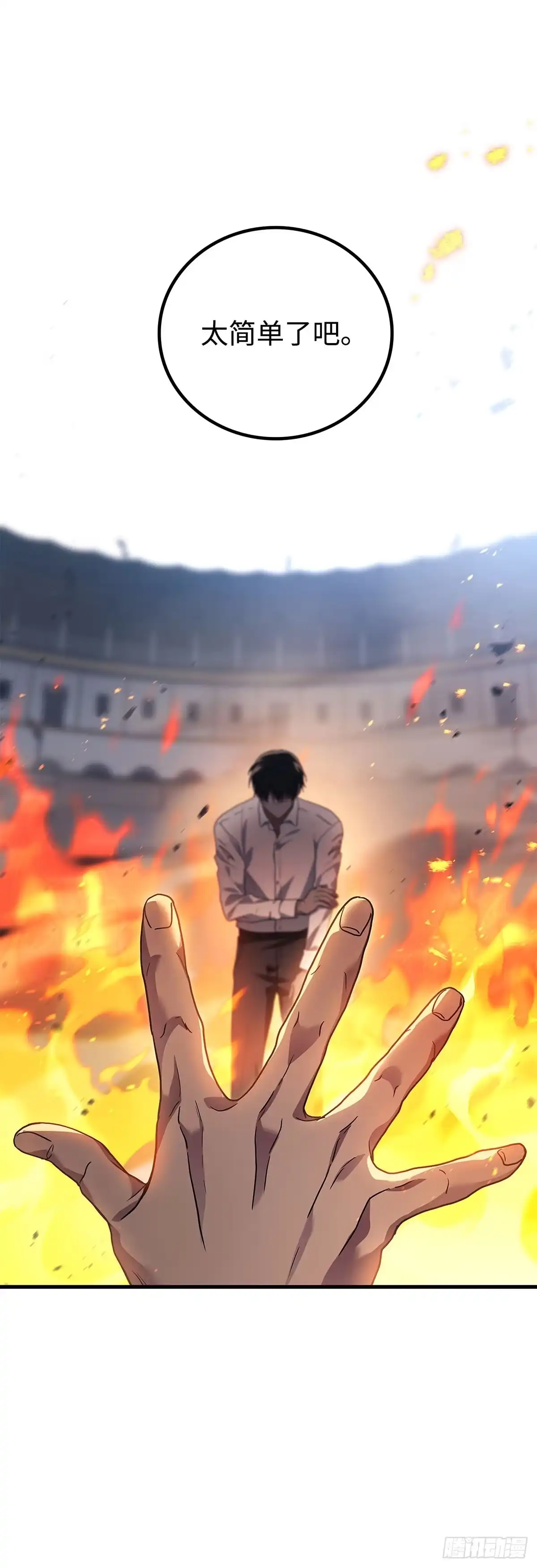 武神重生：从2级开始逆袭 第54话 第45页