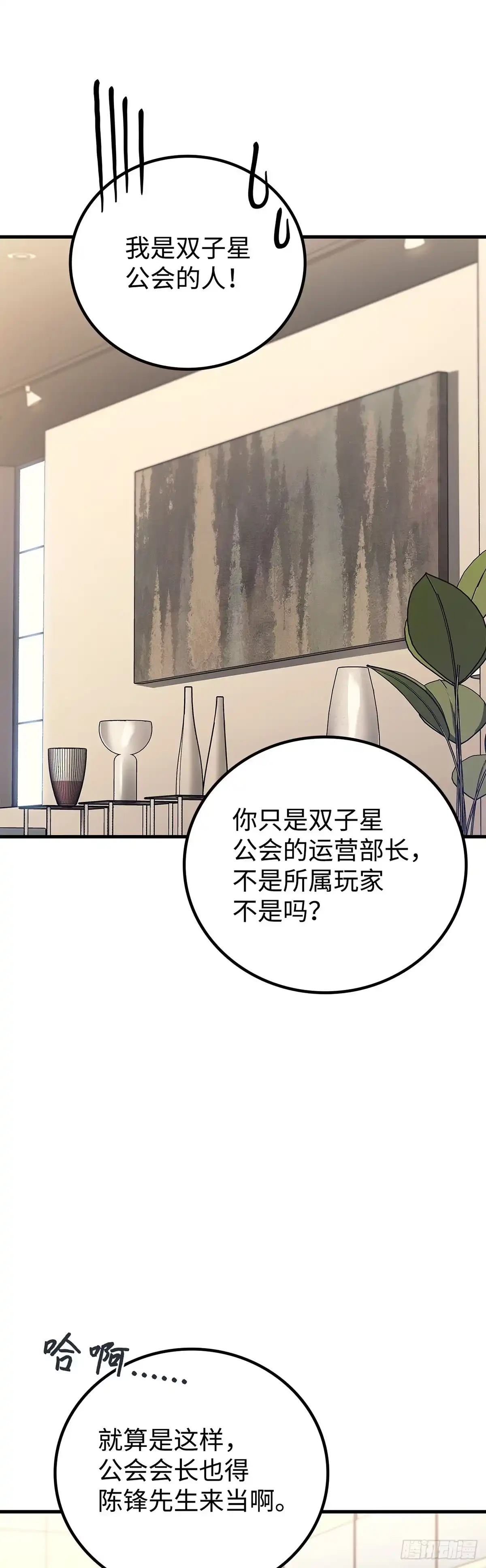 武神重生：从2级开始逆袭 第54话 第5页