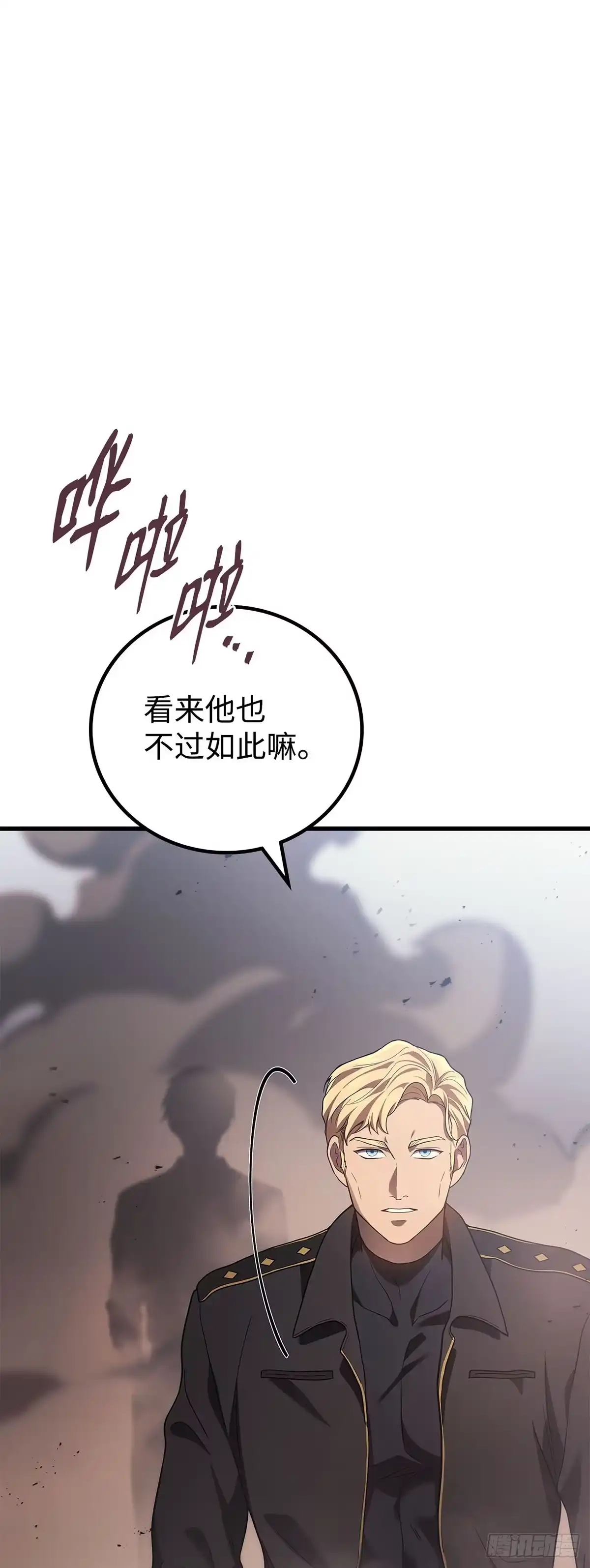 武神重生：从2级开始逆袭 第54话 第50页