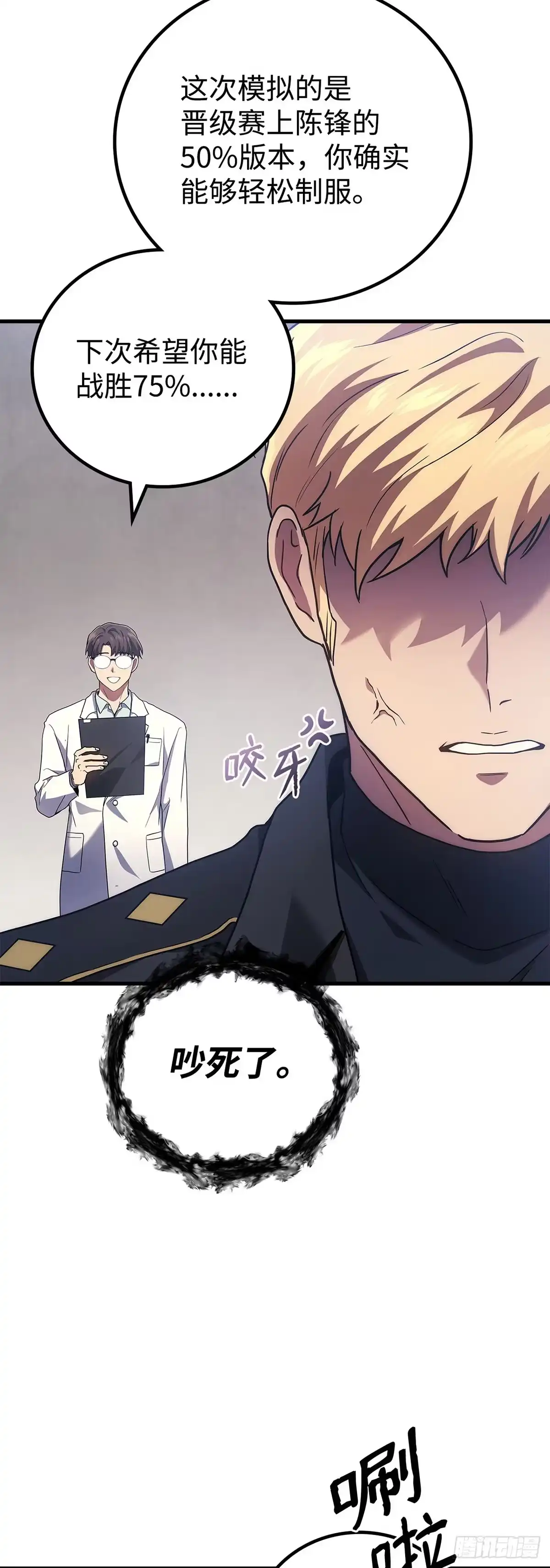 武神重生：从2级开始逆袭 第54话 第58页
