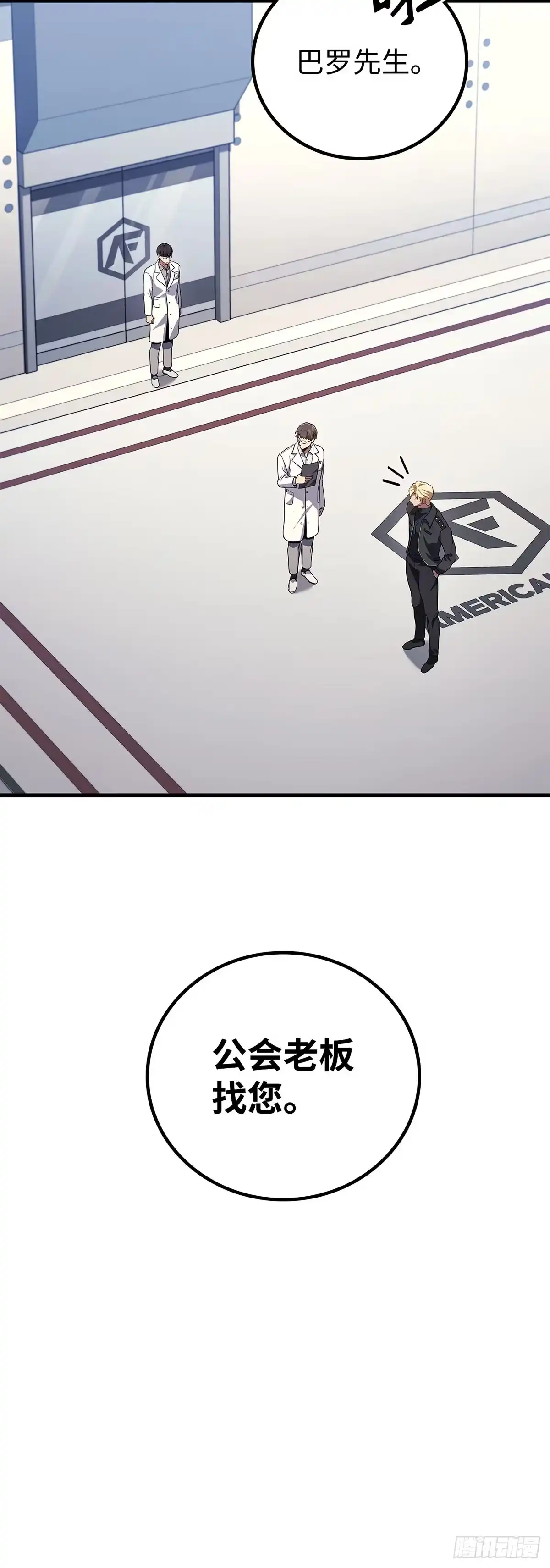 武神重生：从2级开始逆袭 第54话 第59页