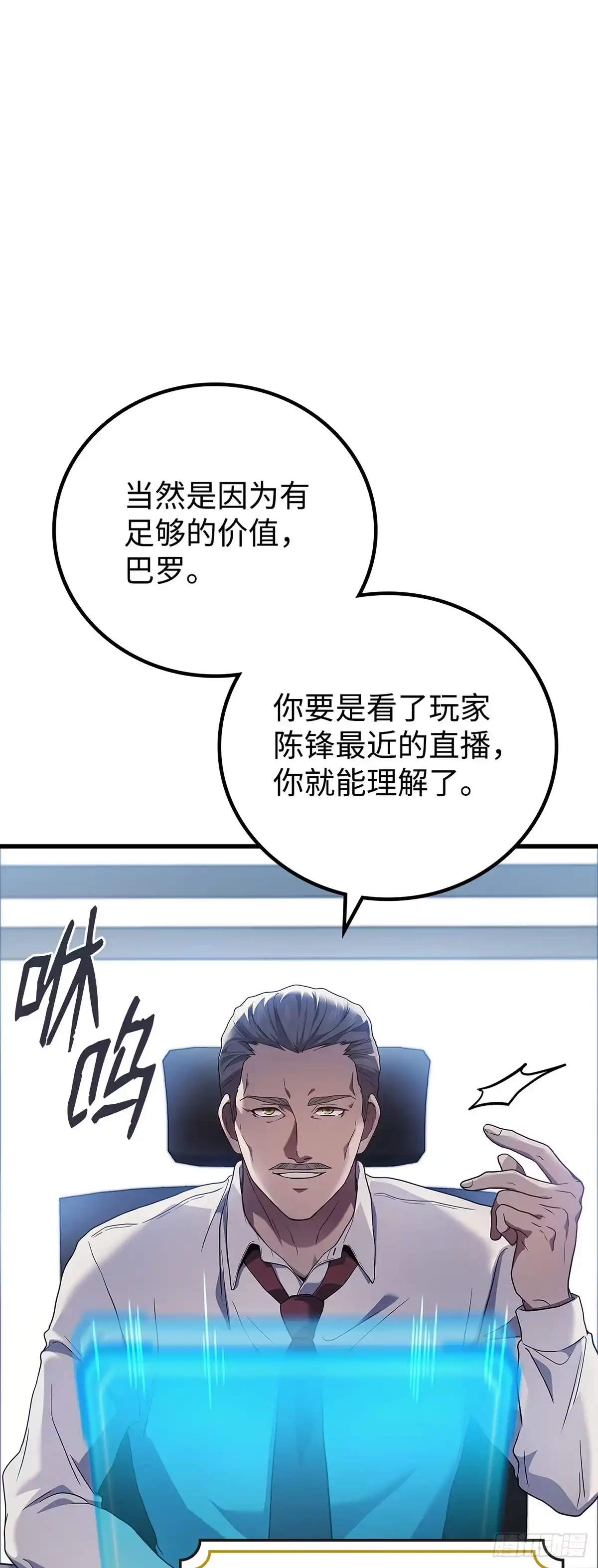 武神重生：从2级开始逆袭 第54话 第63页