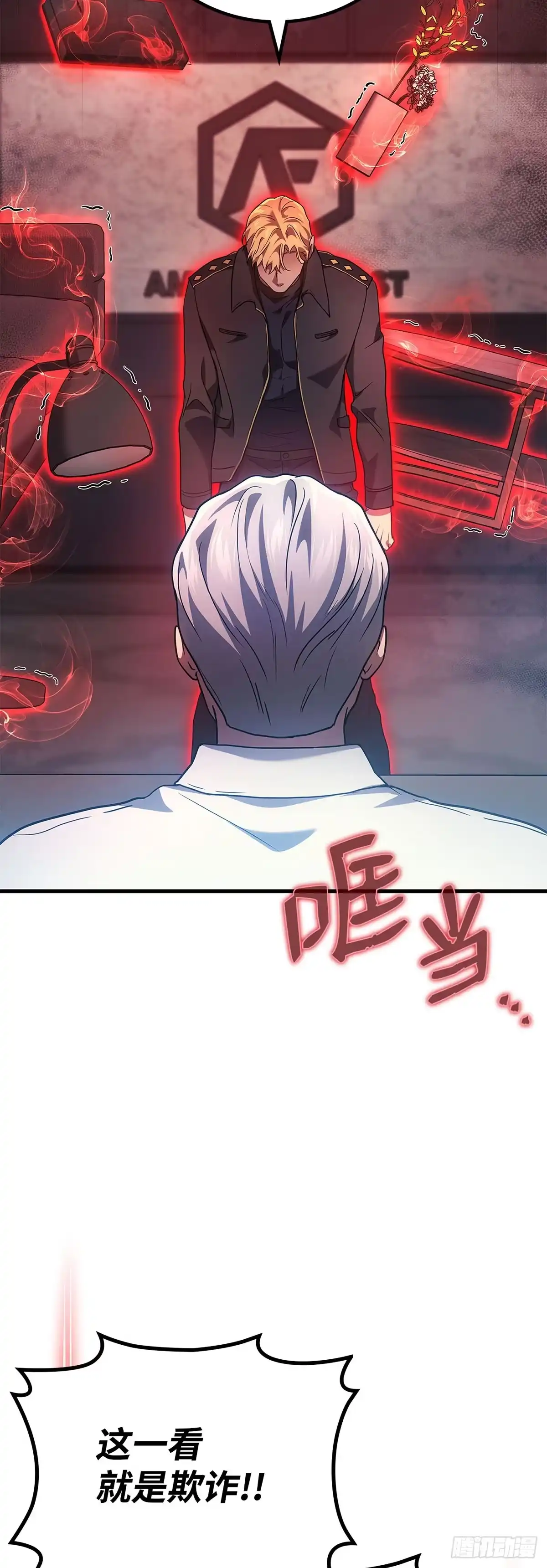 武神重生：从2级开始逆袭 第54话 第67页