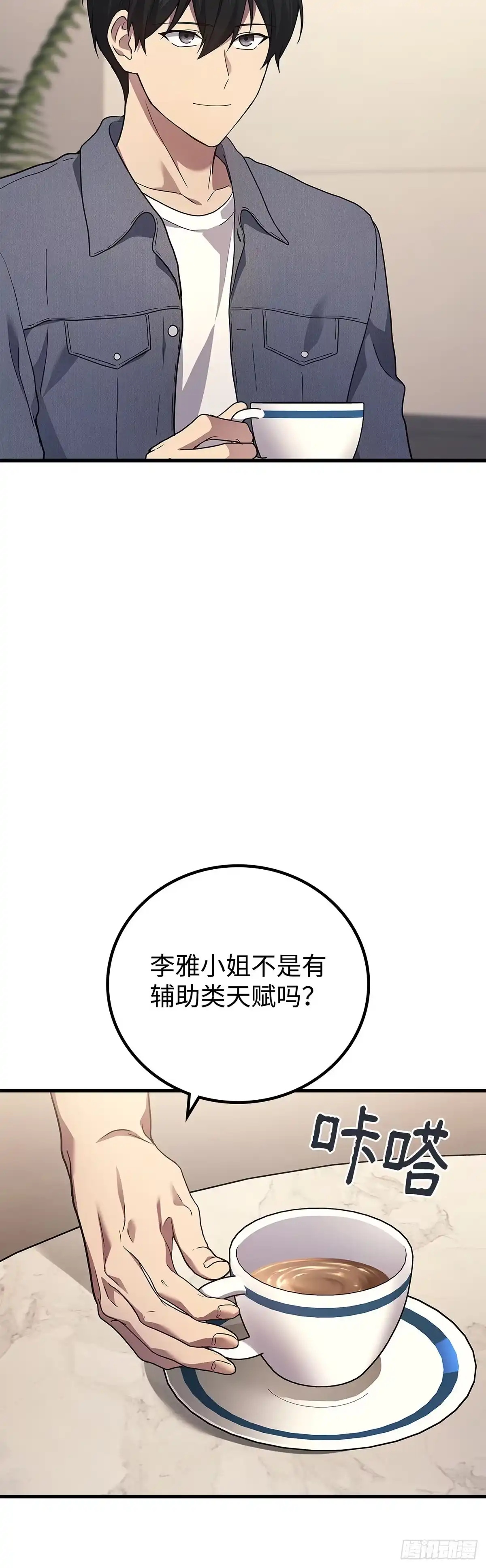 武神重生：从2级开始逆袭 第54话 第7页