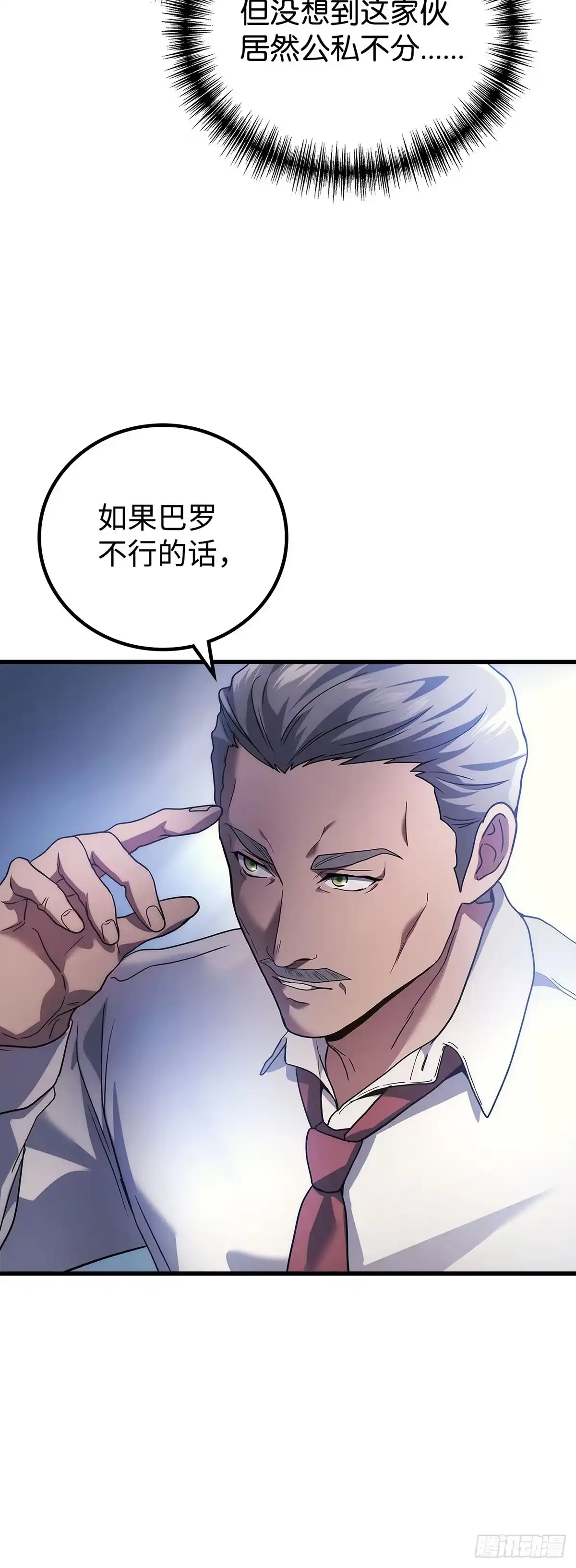 武神重生：从2级开始逆袭 第54话 第71页