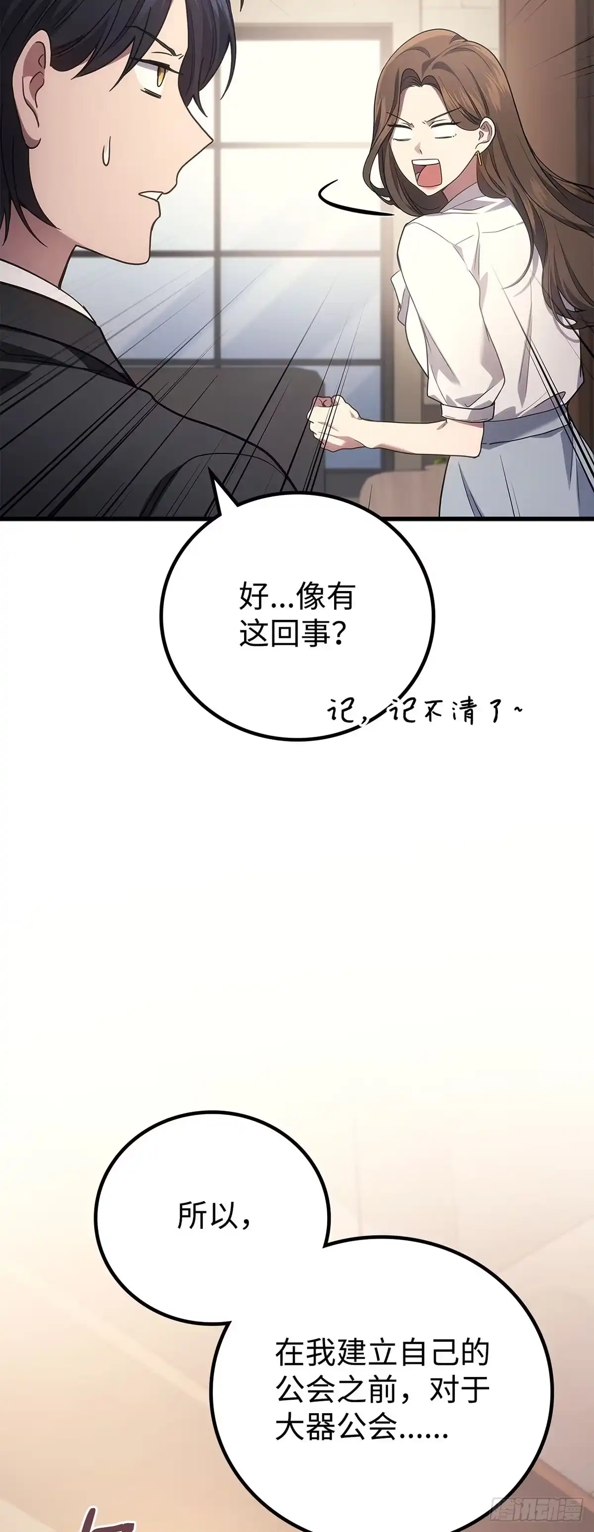 武神重生：从2级开始逆袭 第55话 第10页