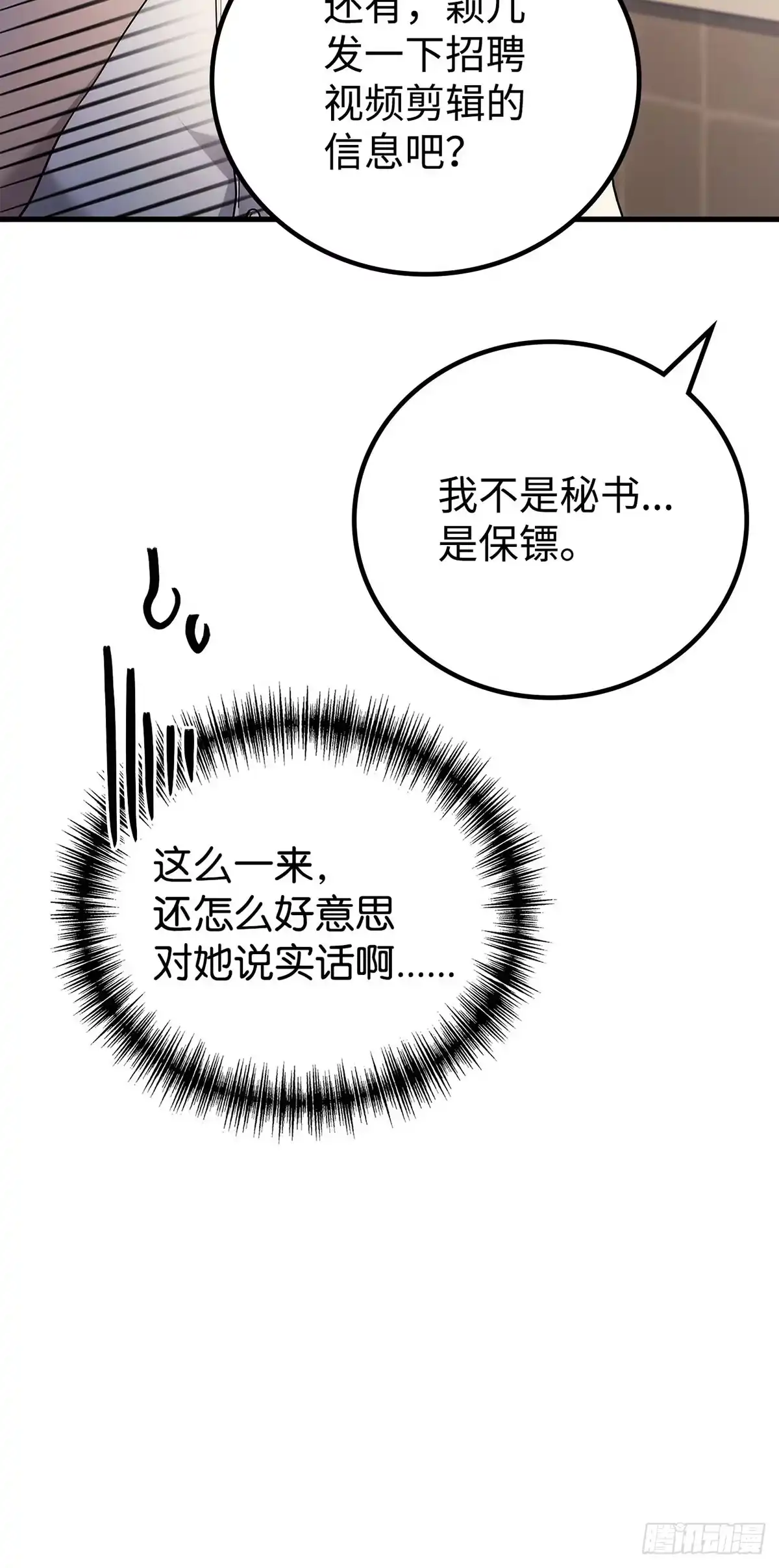 武神重生：从2级开始逆袭 第55话 第13页