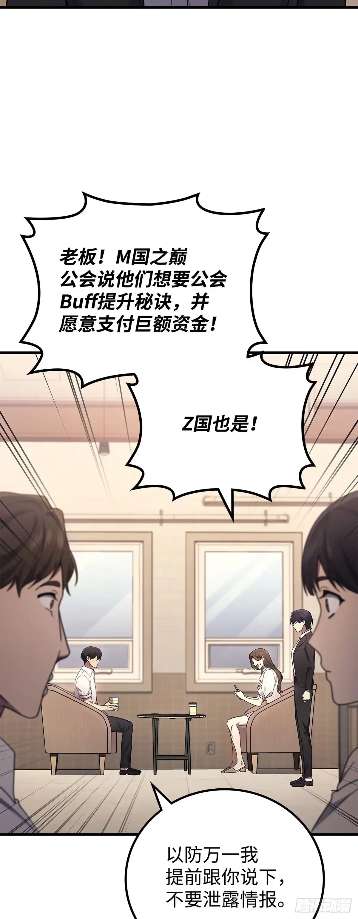 武神重生：从2级开始逆袭 第55话 第2页