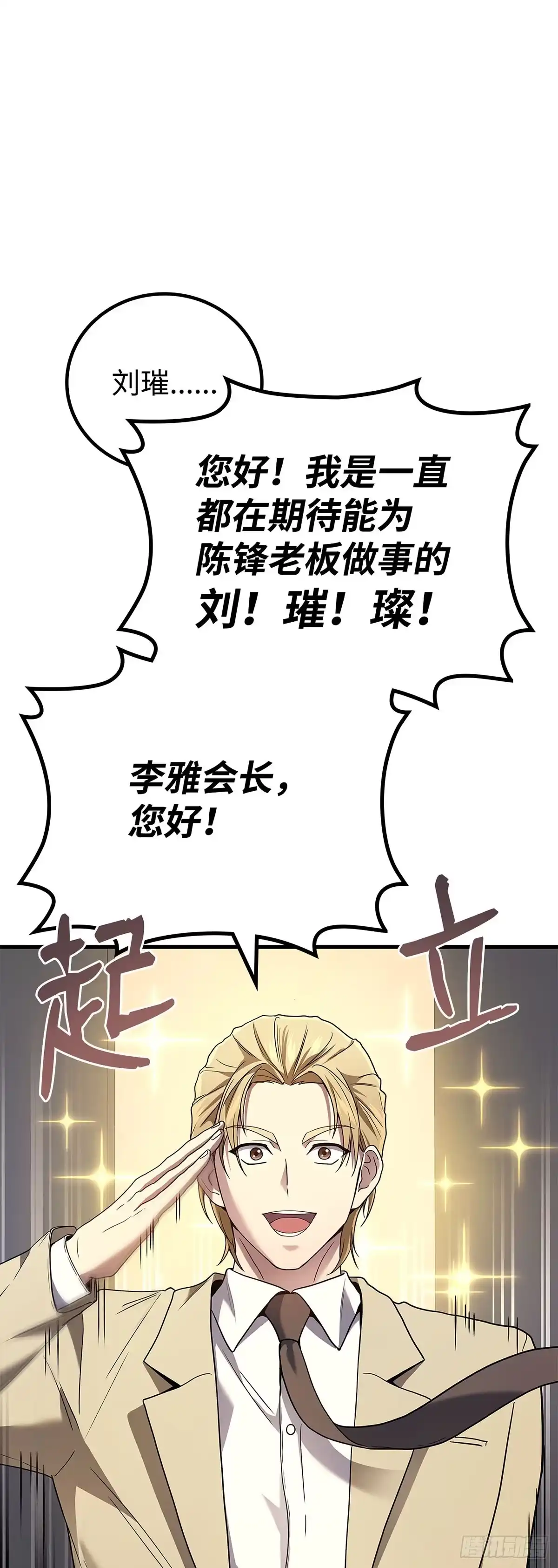 武神重生：从2级开始逆袭 第55话 第21页